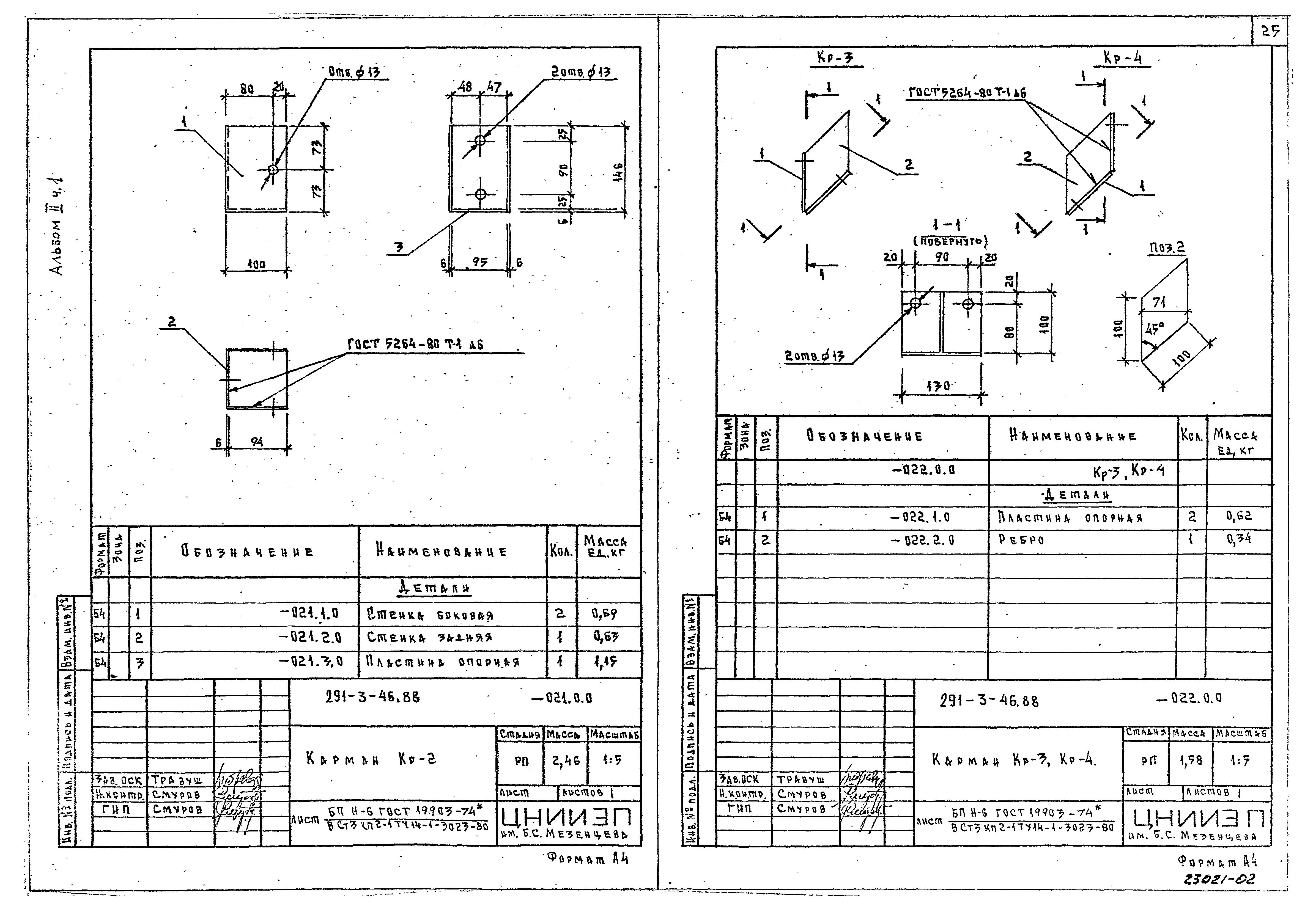 Типовой проект 291-3-46.88