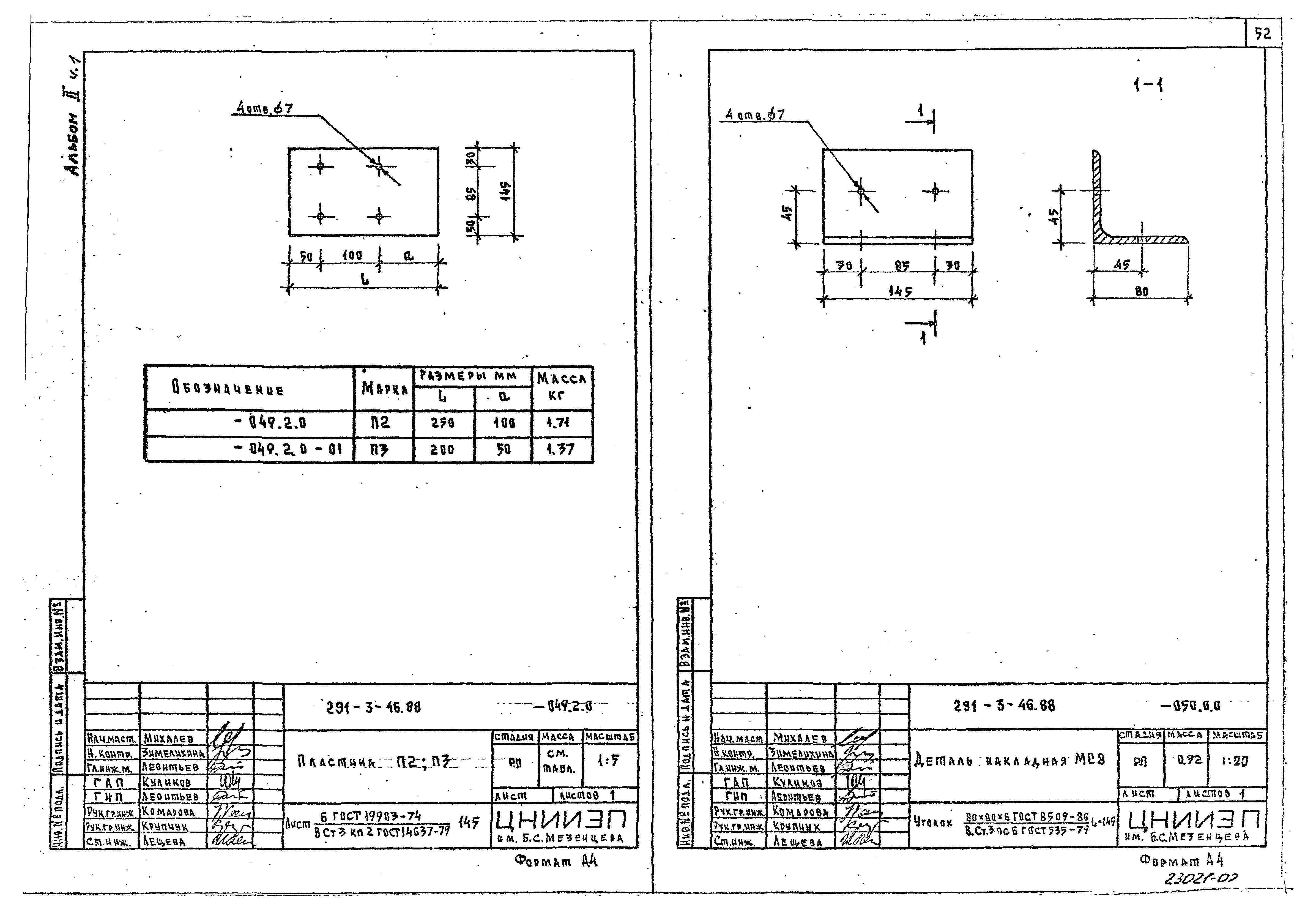 Типовой проект 291-3-46.88
