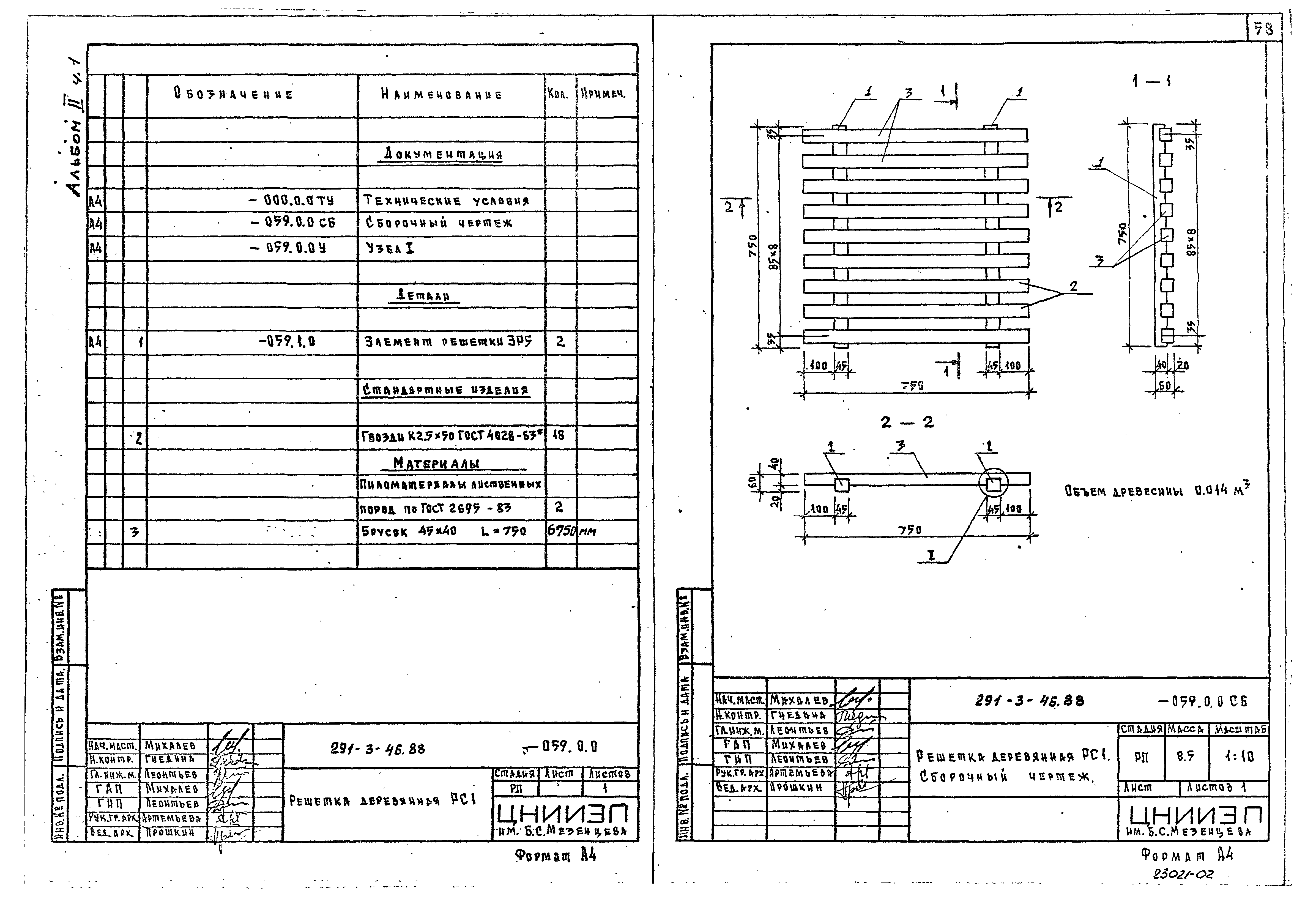 Типовой проект 291-3-46.88