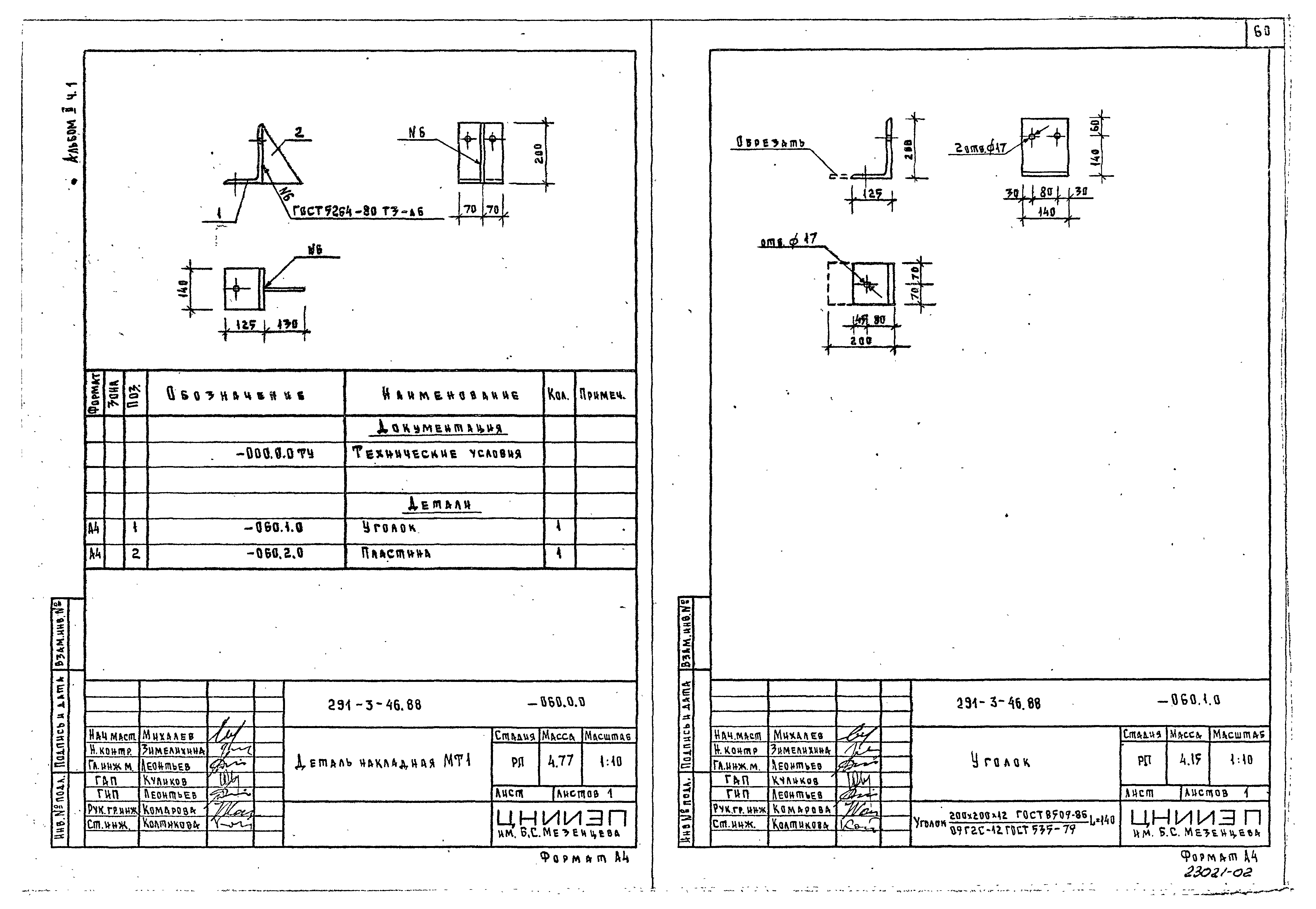 Типовой проект 291-3-46.88