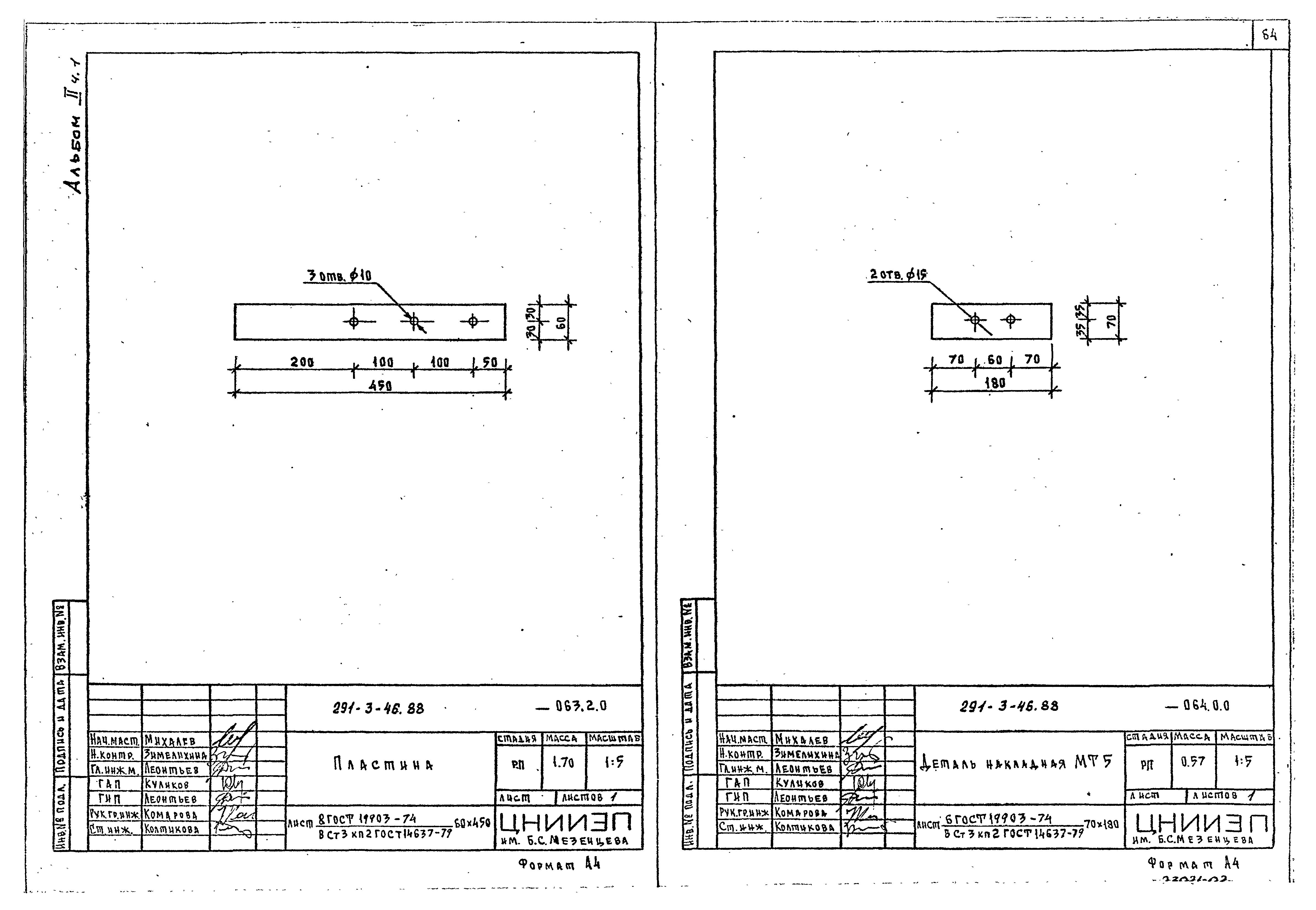 Типовой проект 291-3-46.88