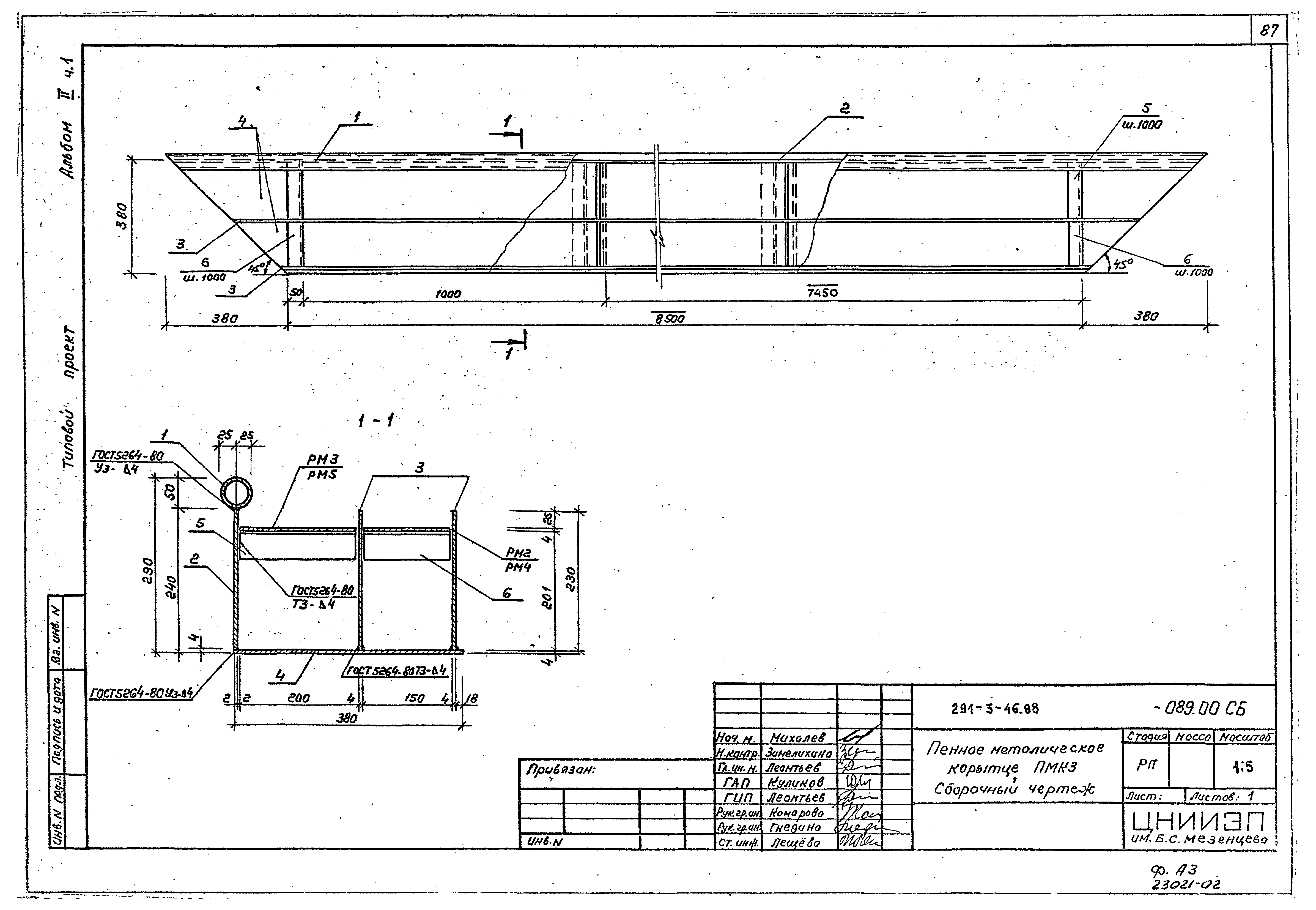 Типовой проект 291-3-46.88