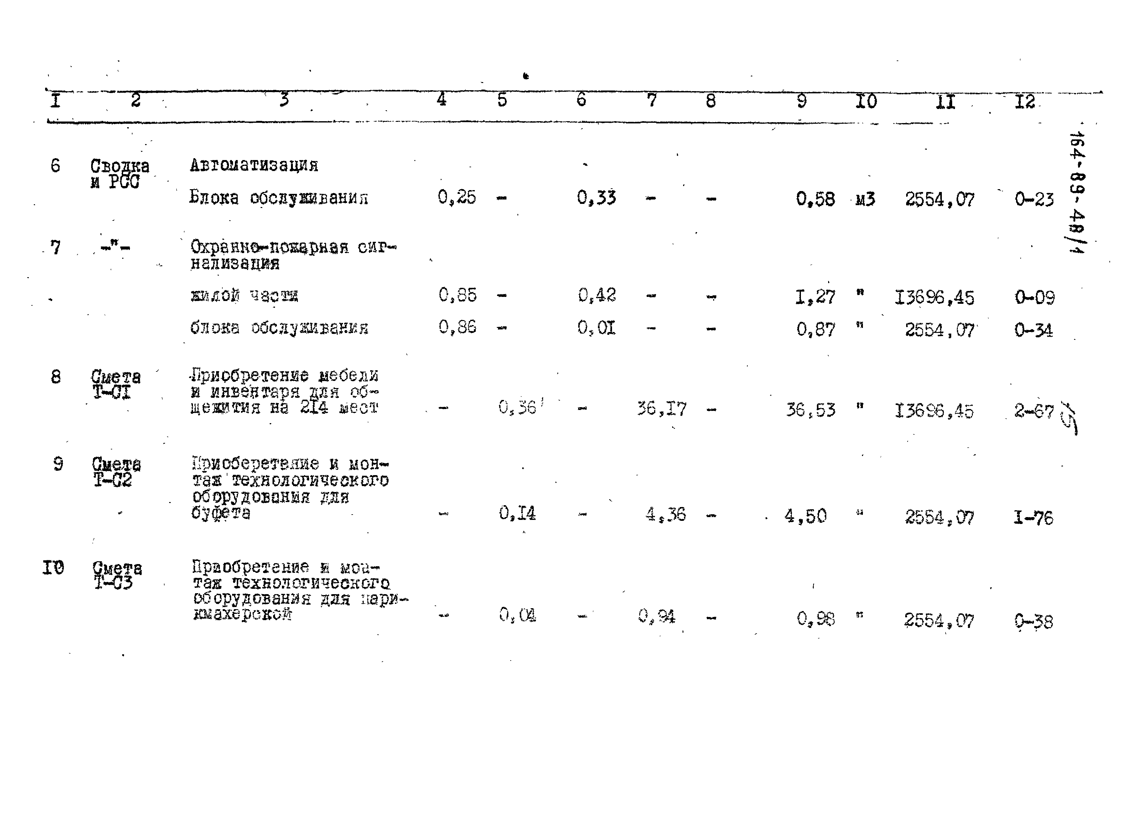 Типовой проект 164-89-48/1