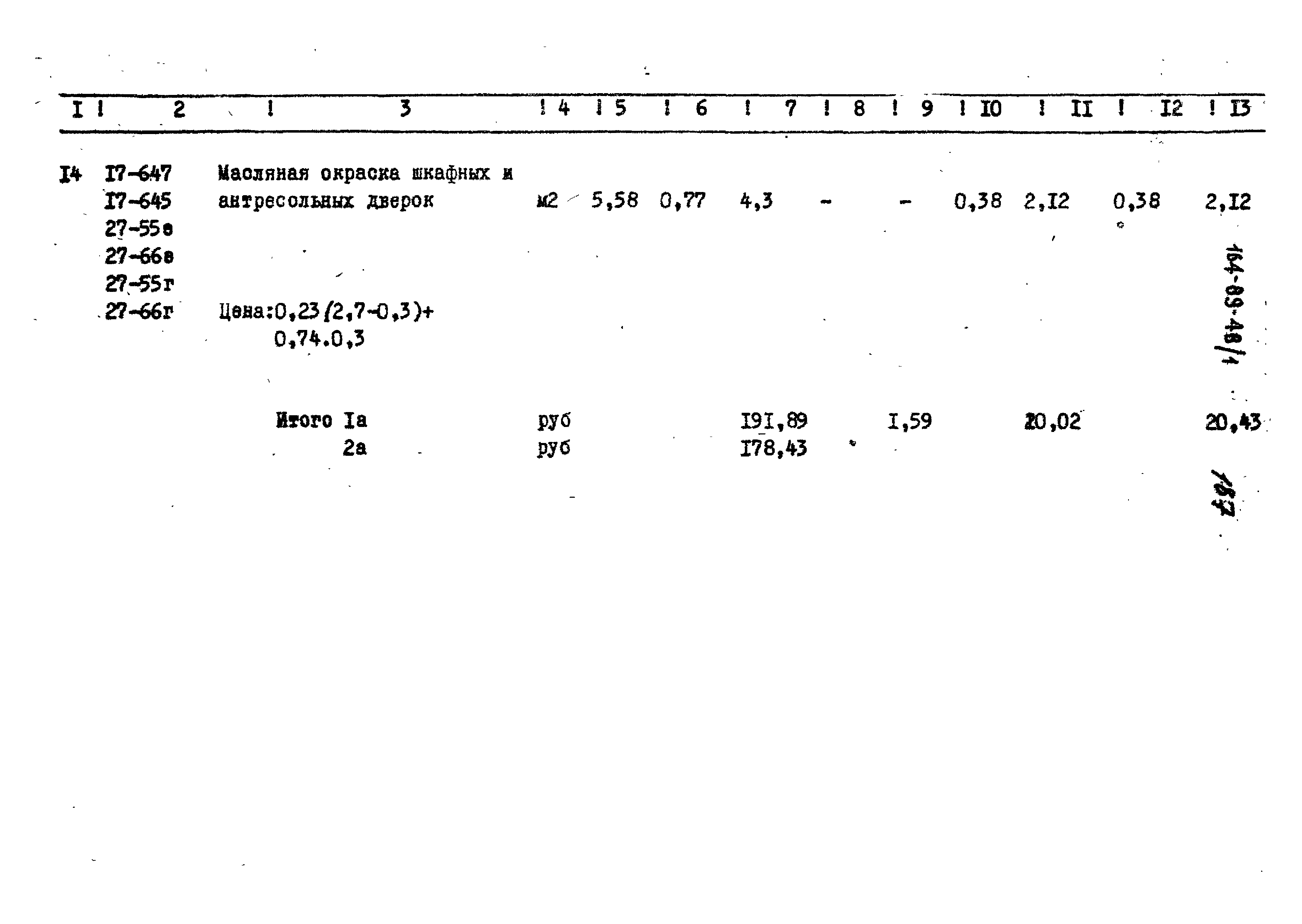 Типовой проект 164-89-48/1