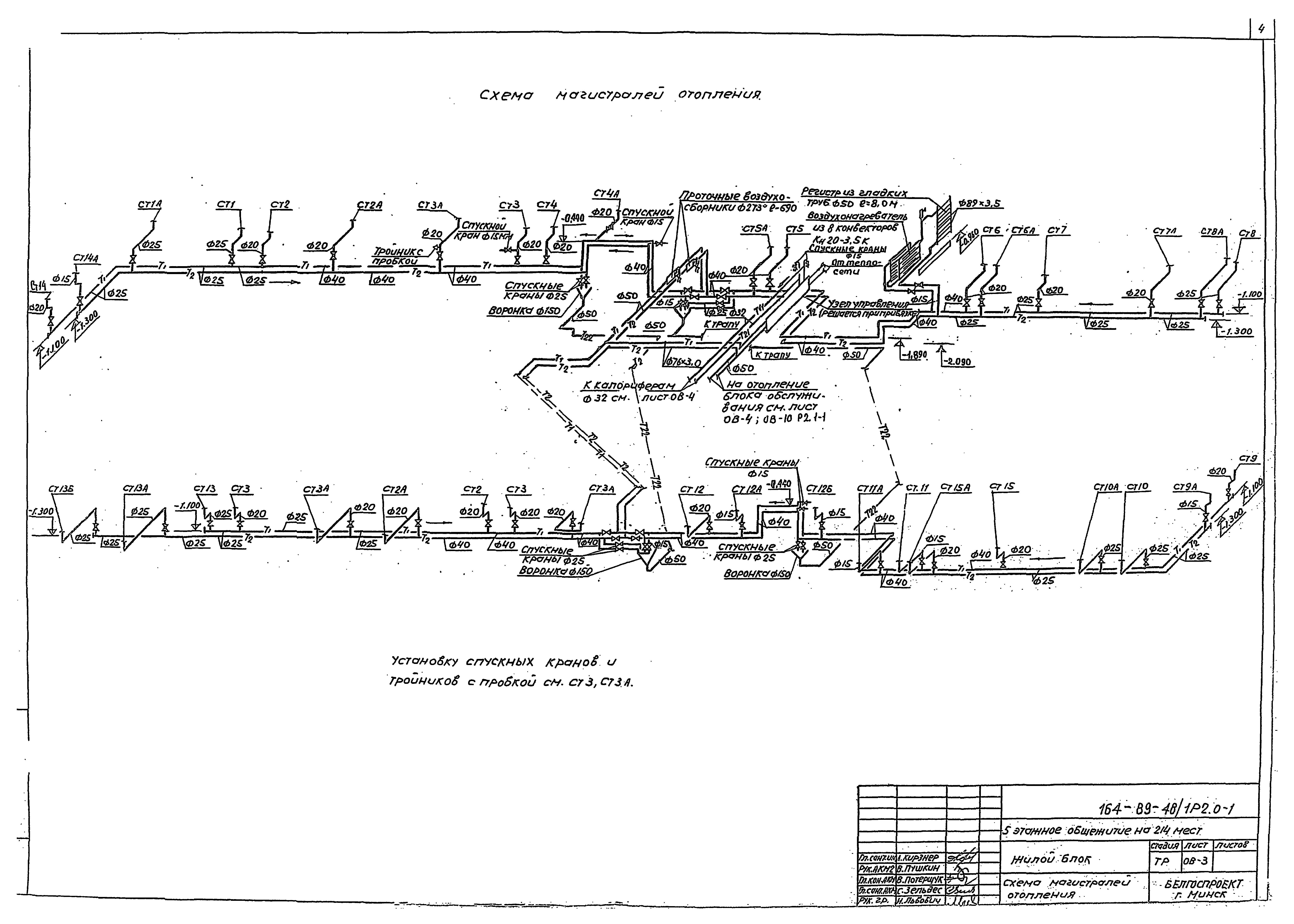 Типовой проект 164-89-48/1