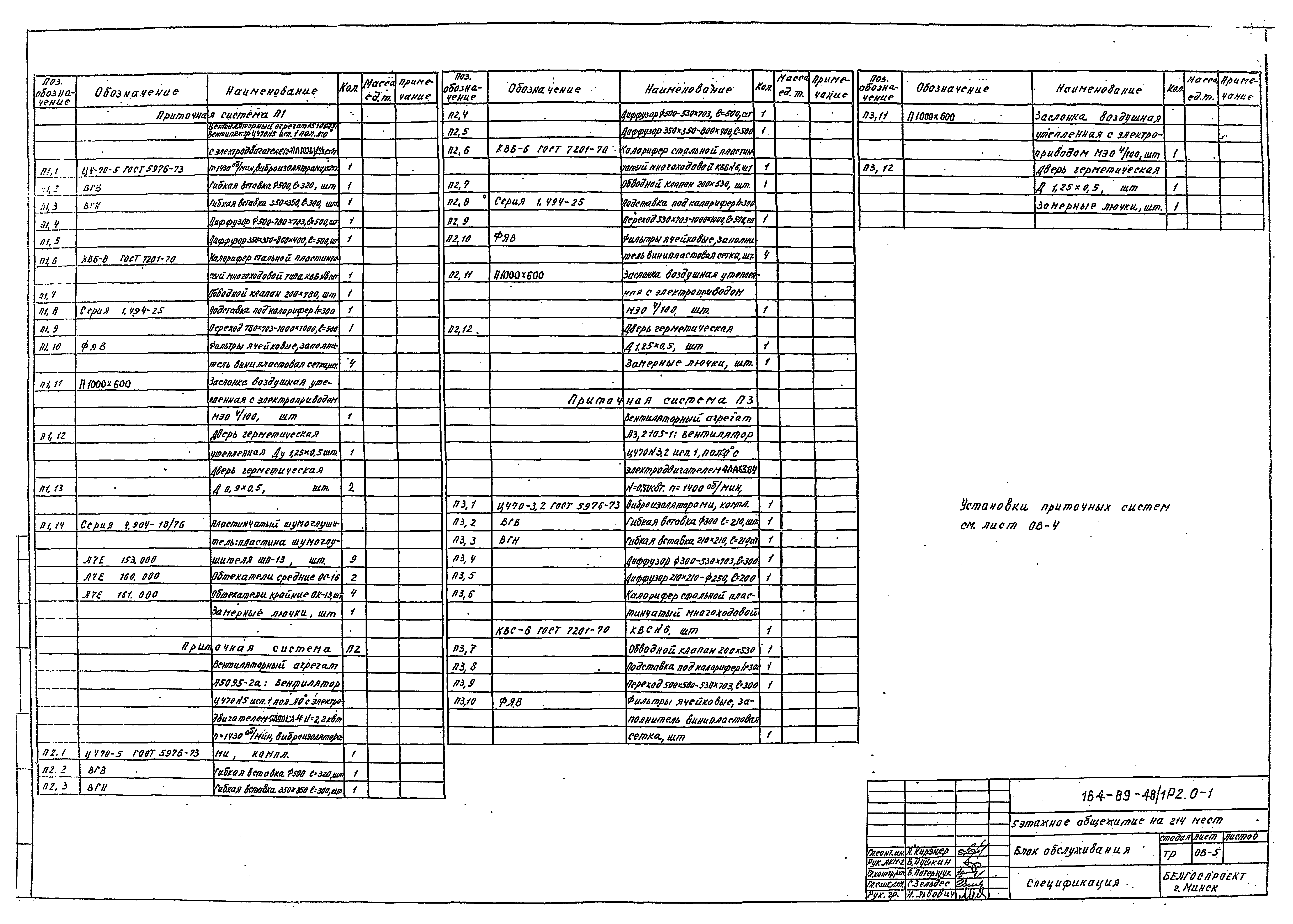 Типовой проект 164-89-48/1