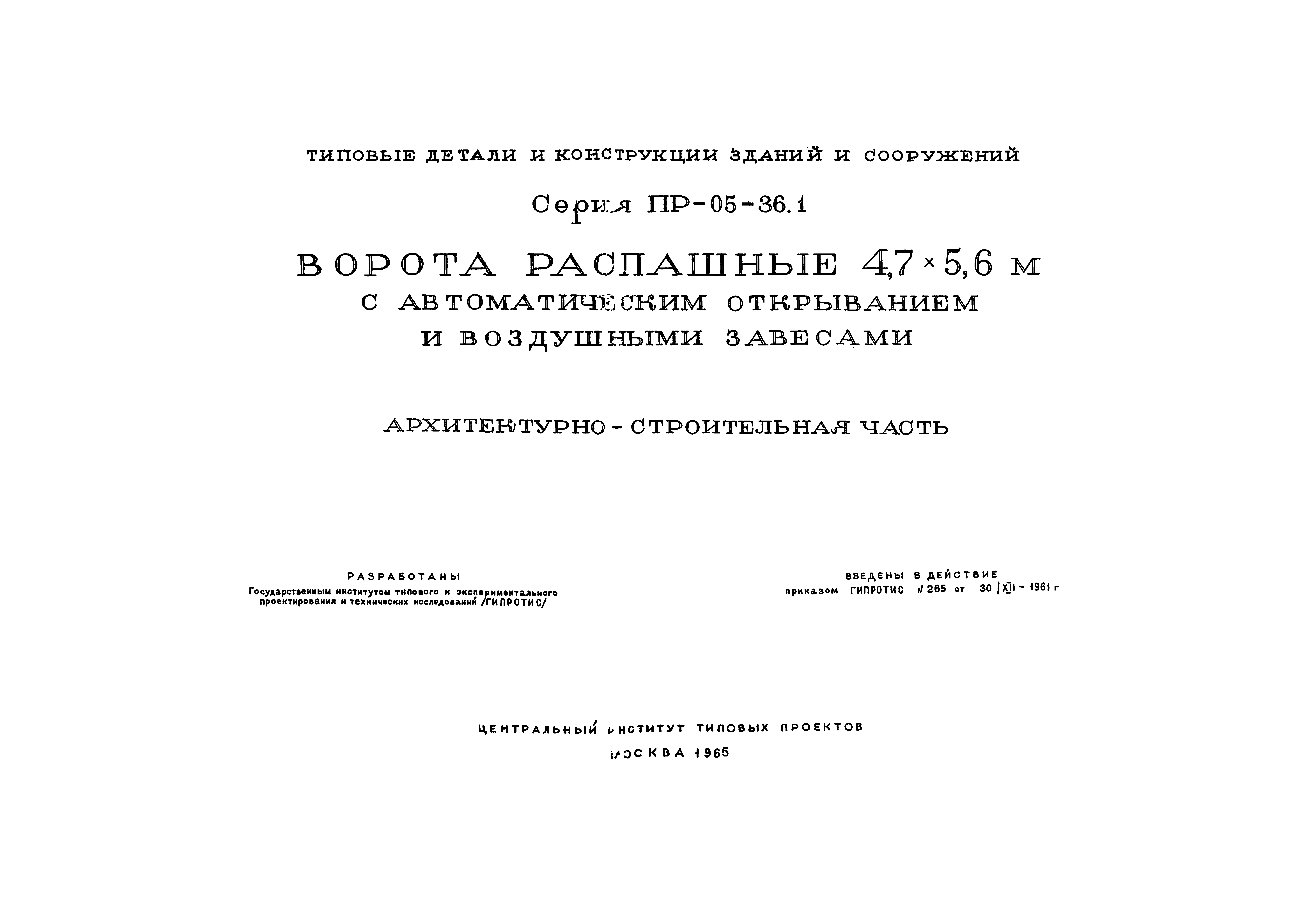 Серия ПР-05-36.1