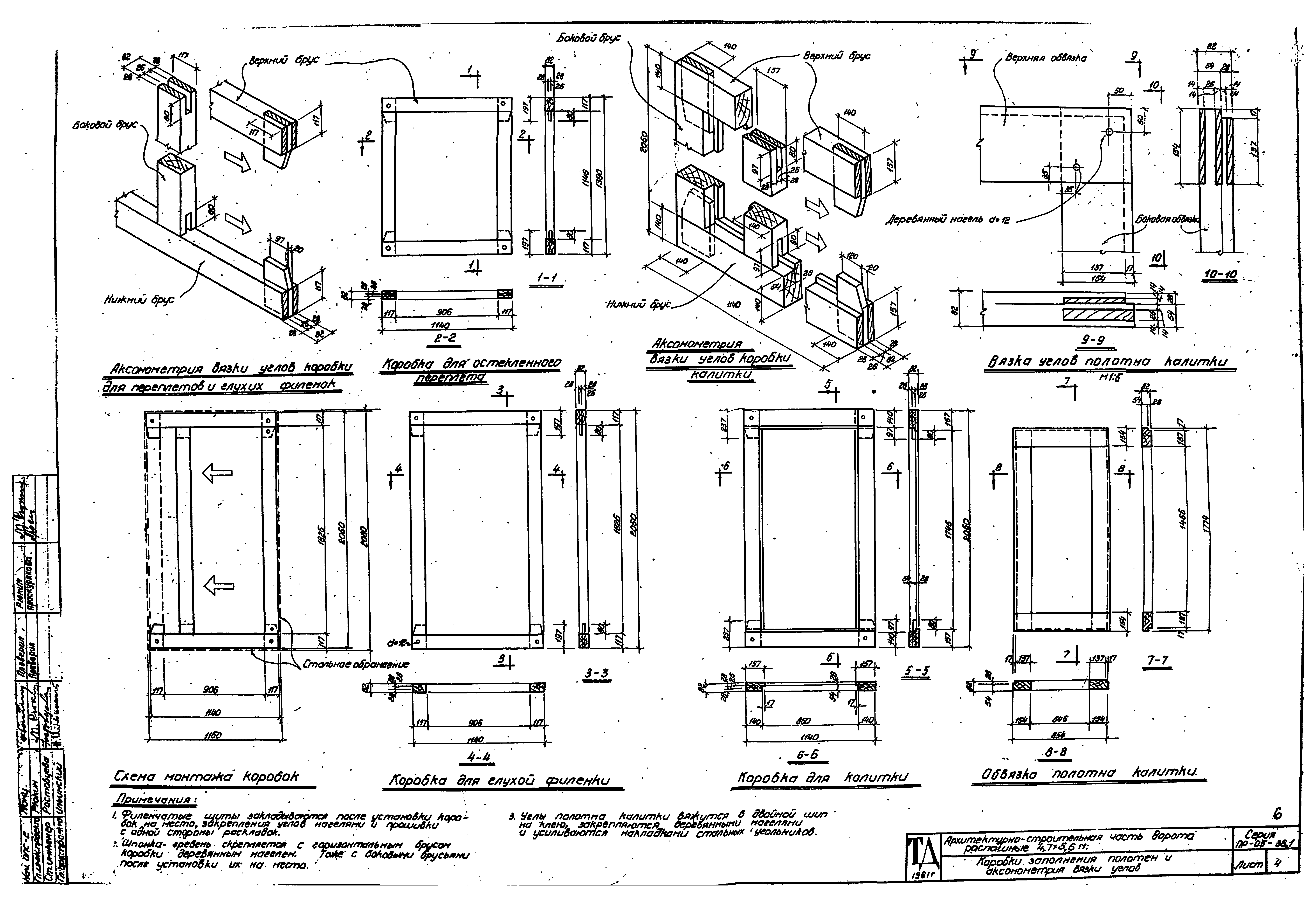 Серия ПР-05-36.1