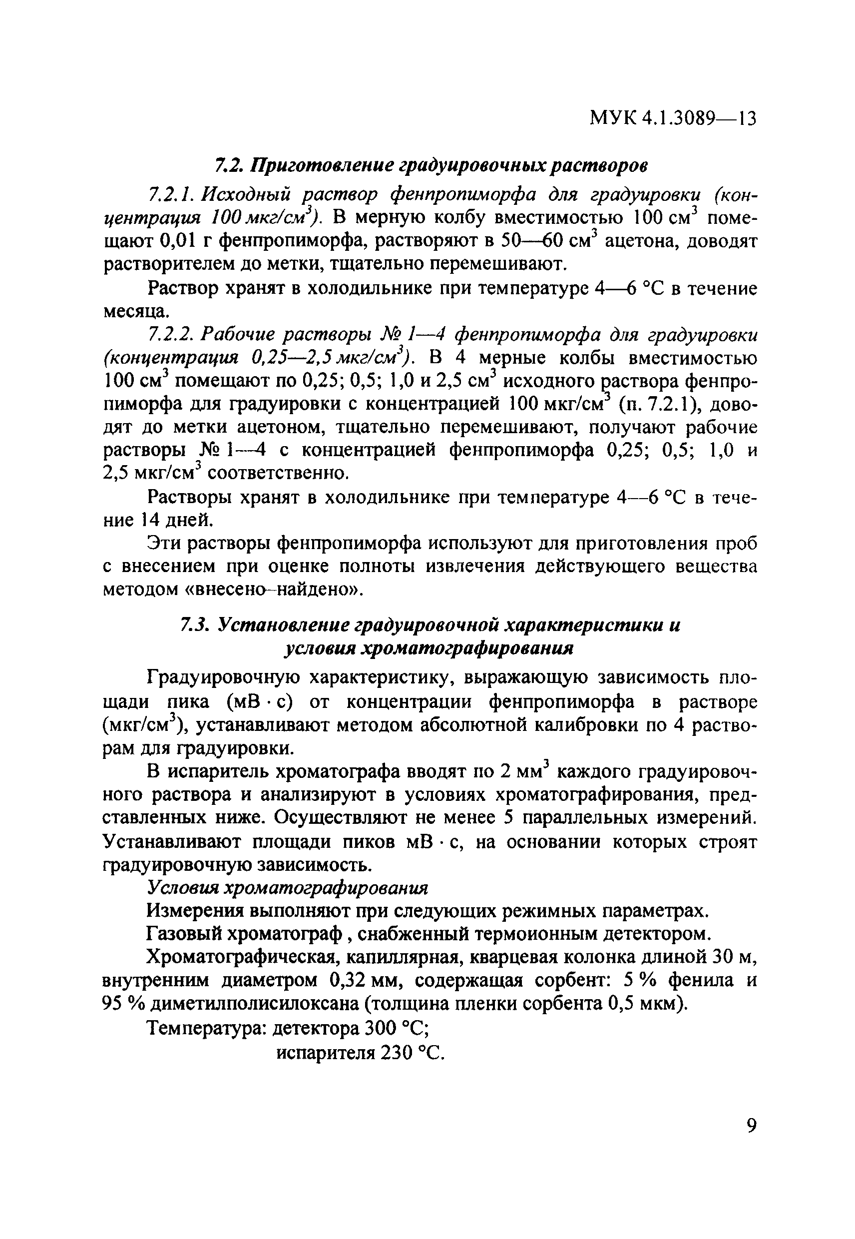 МУК 4.1.3089-13