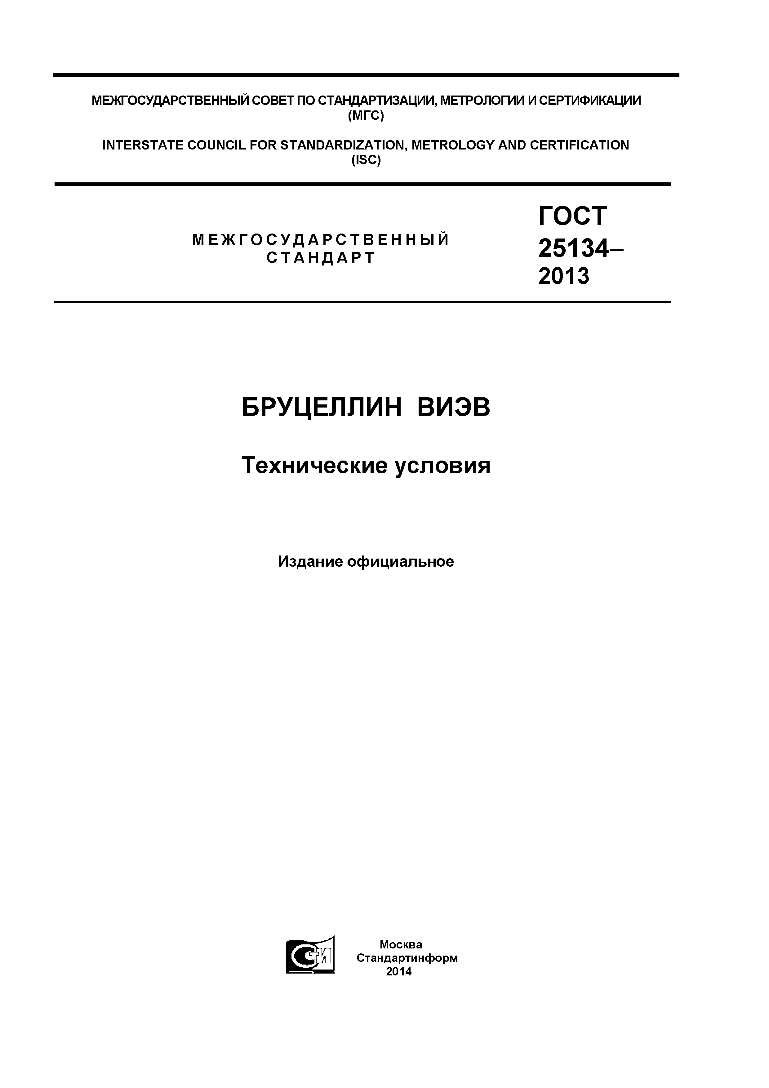 ГОСТ 25134-2013