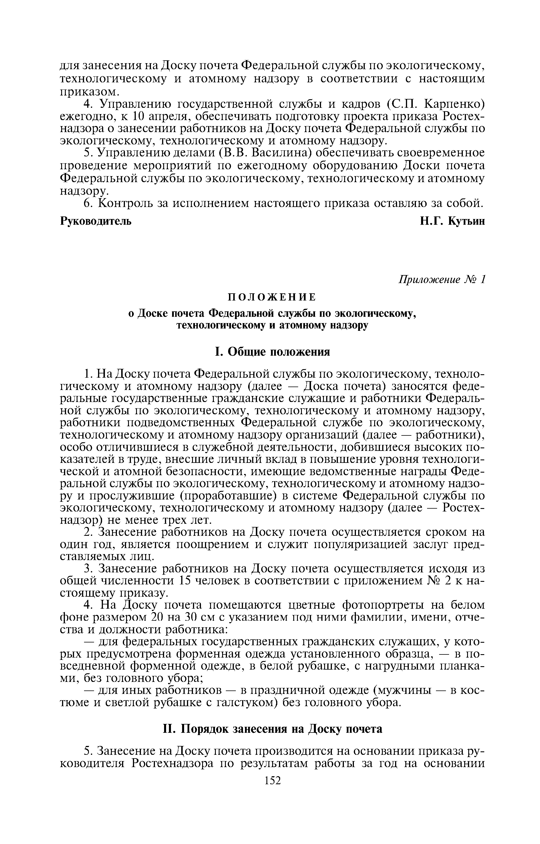 Образец приказа о занесении на доску почета