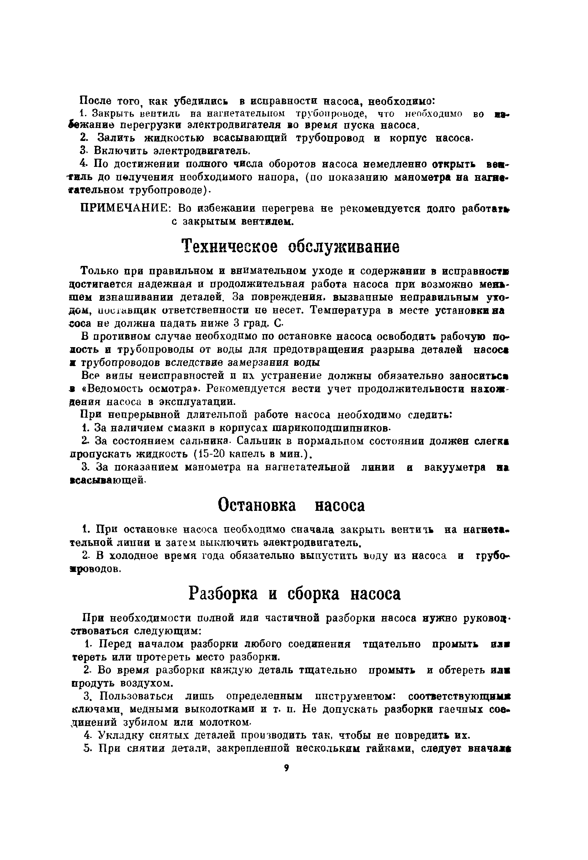 Скачать ТУ 26-06-976-77 Насос центробежный консольный К-20/30-УЗ