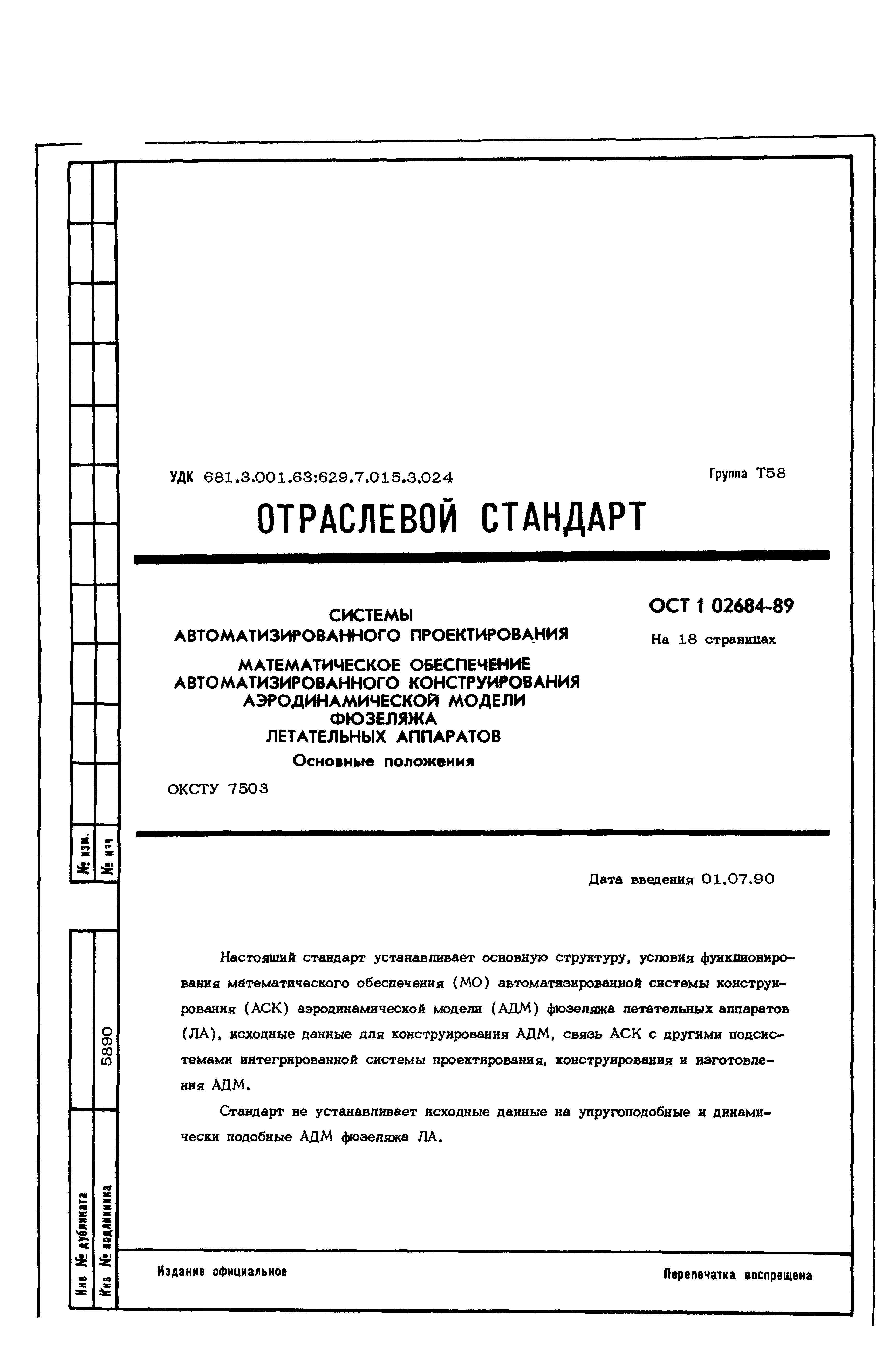 ОСТ 1 02684-89