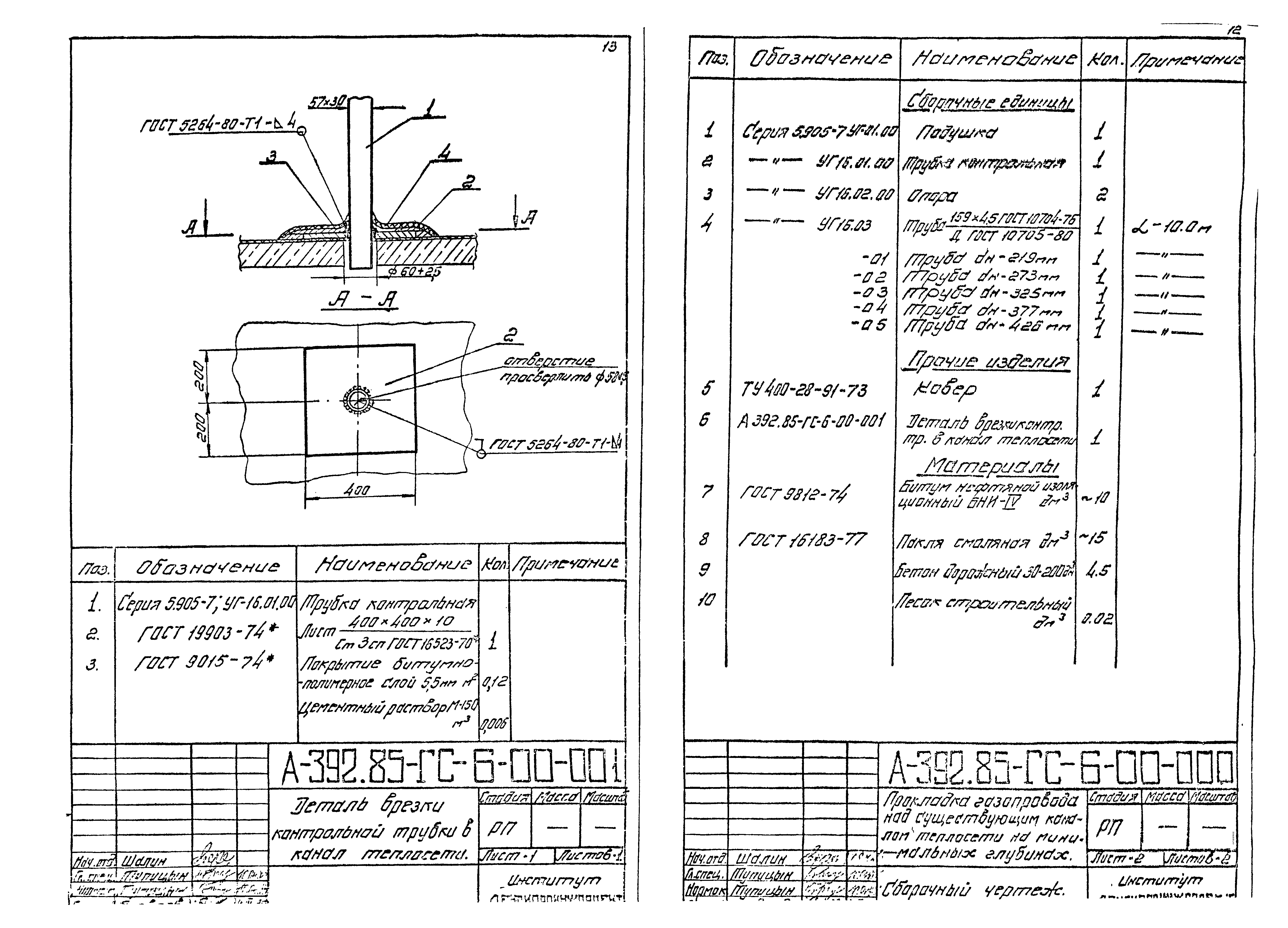 Альбом А-392-85