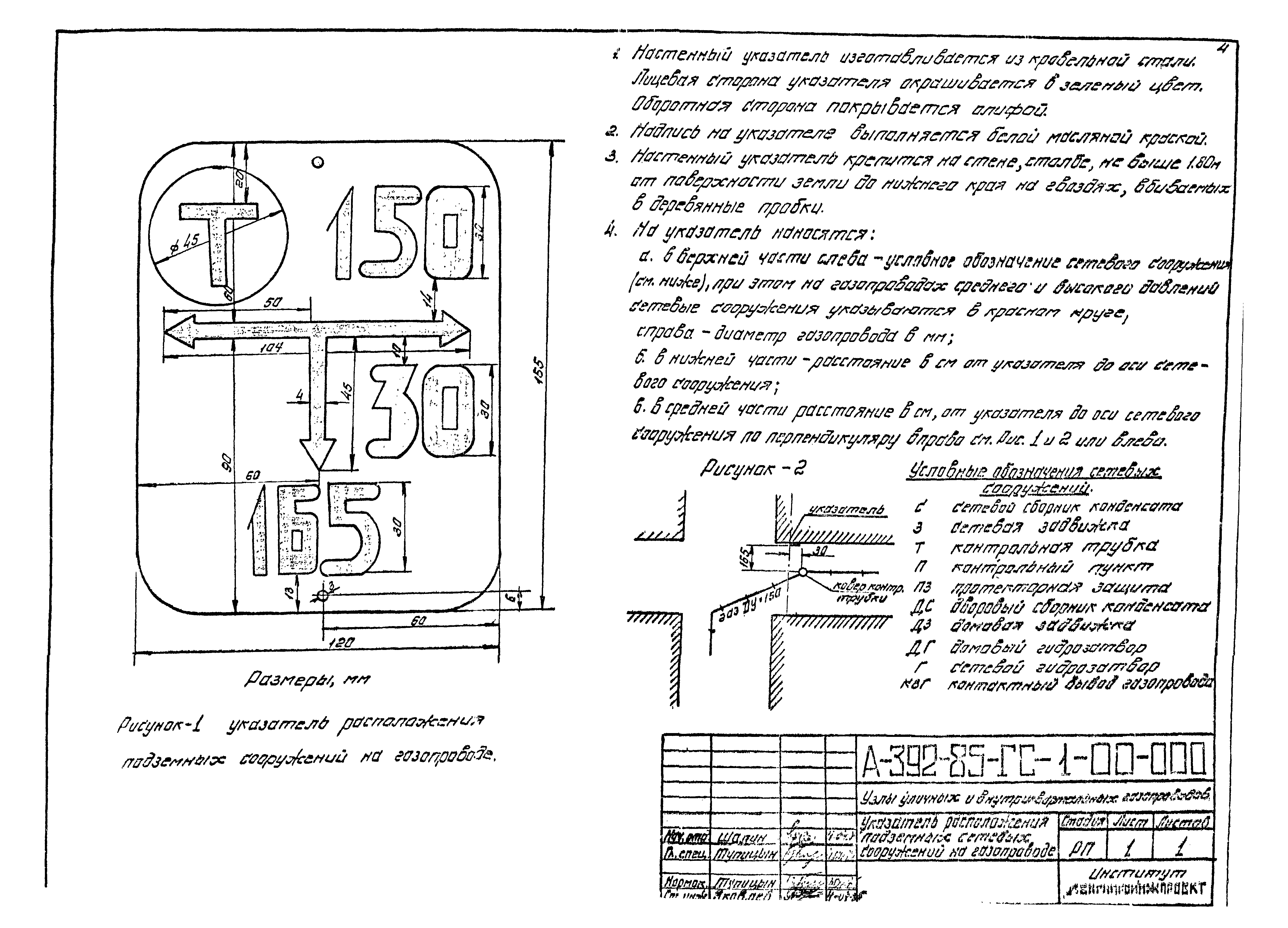 Альбом А-392-85