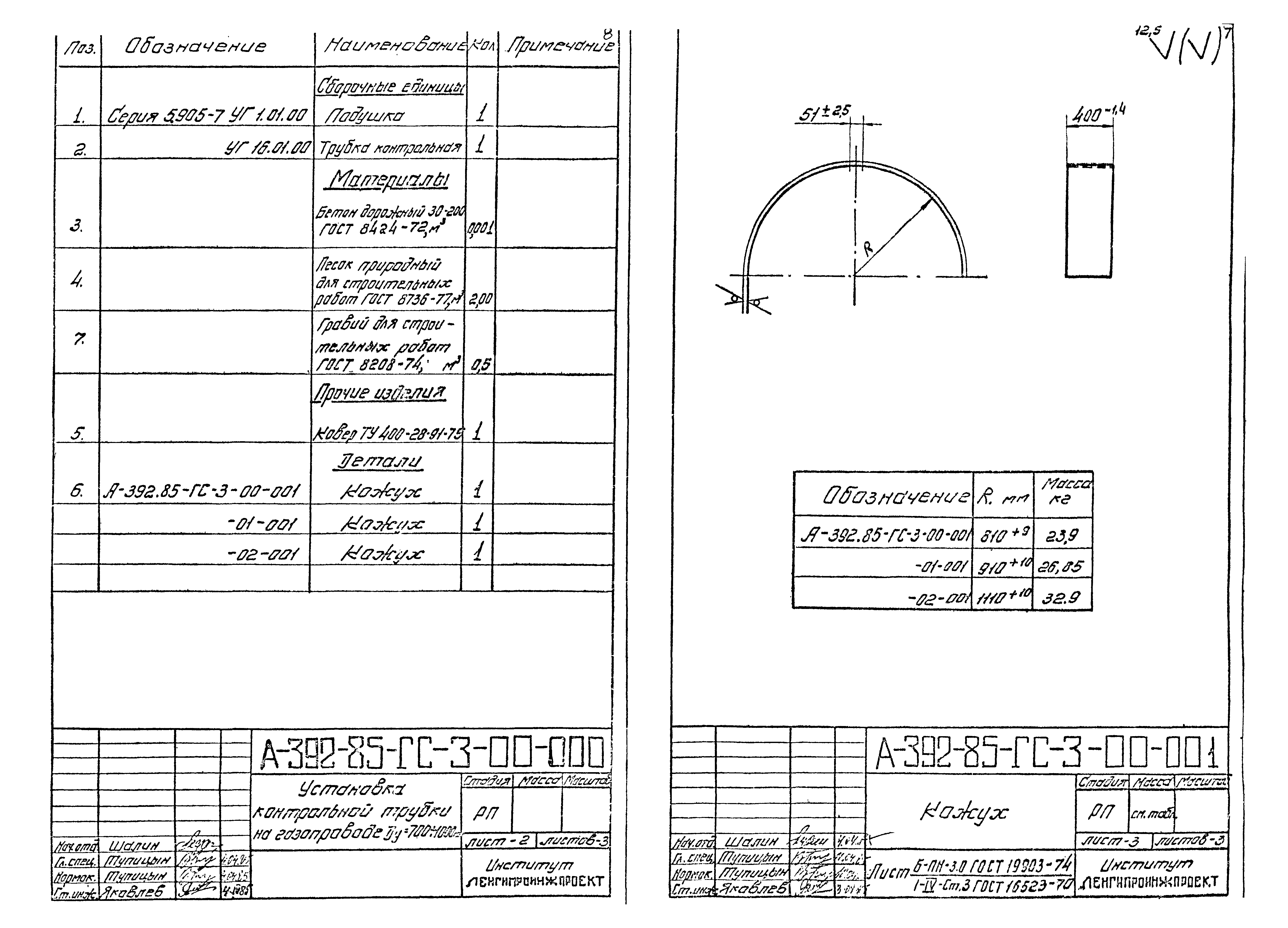 Альбом А-392-85