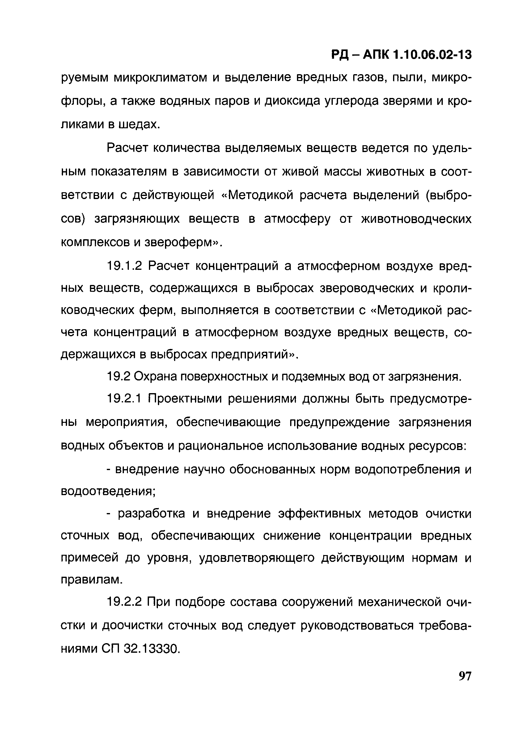 РД-АПК 1.10.06.02-13