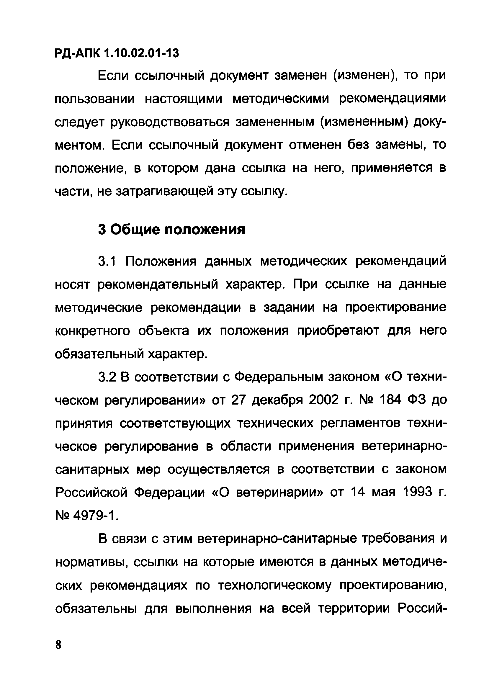 РД-АПК 1.10.02.01-13