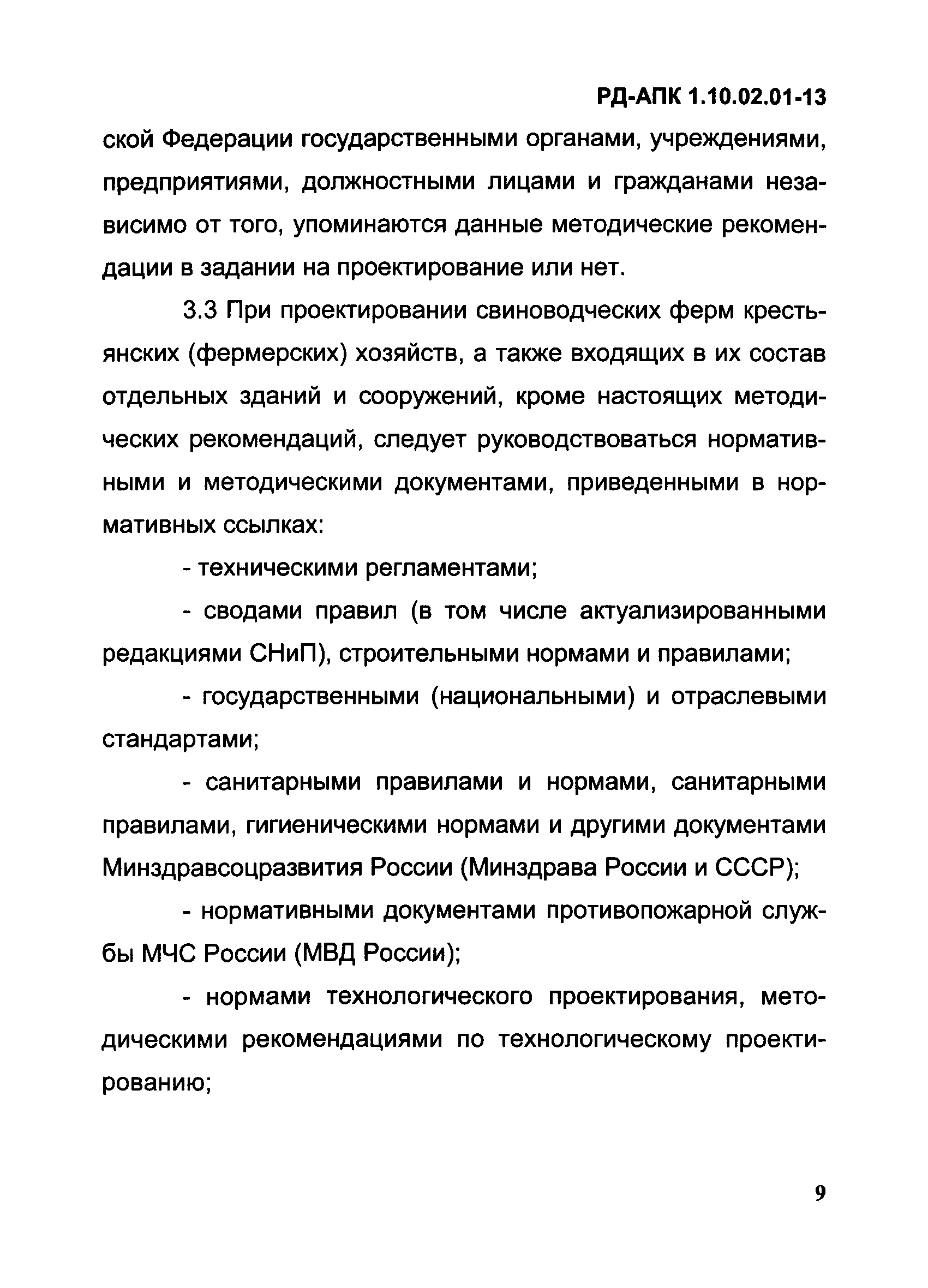 РД-АПК 1.10.02.01-13