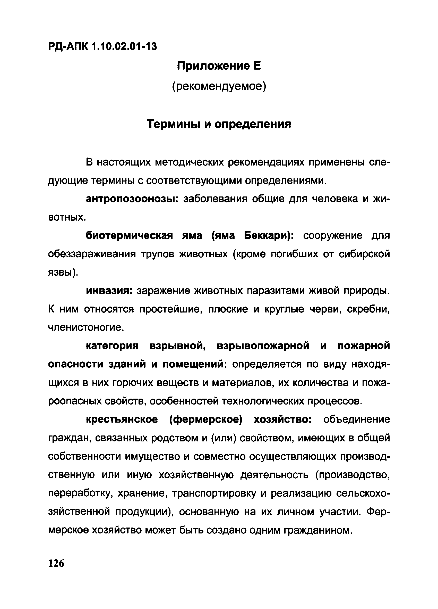 РД-АПК 1.10.02.01-13