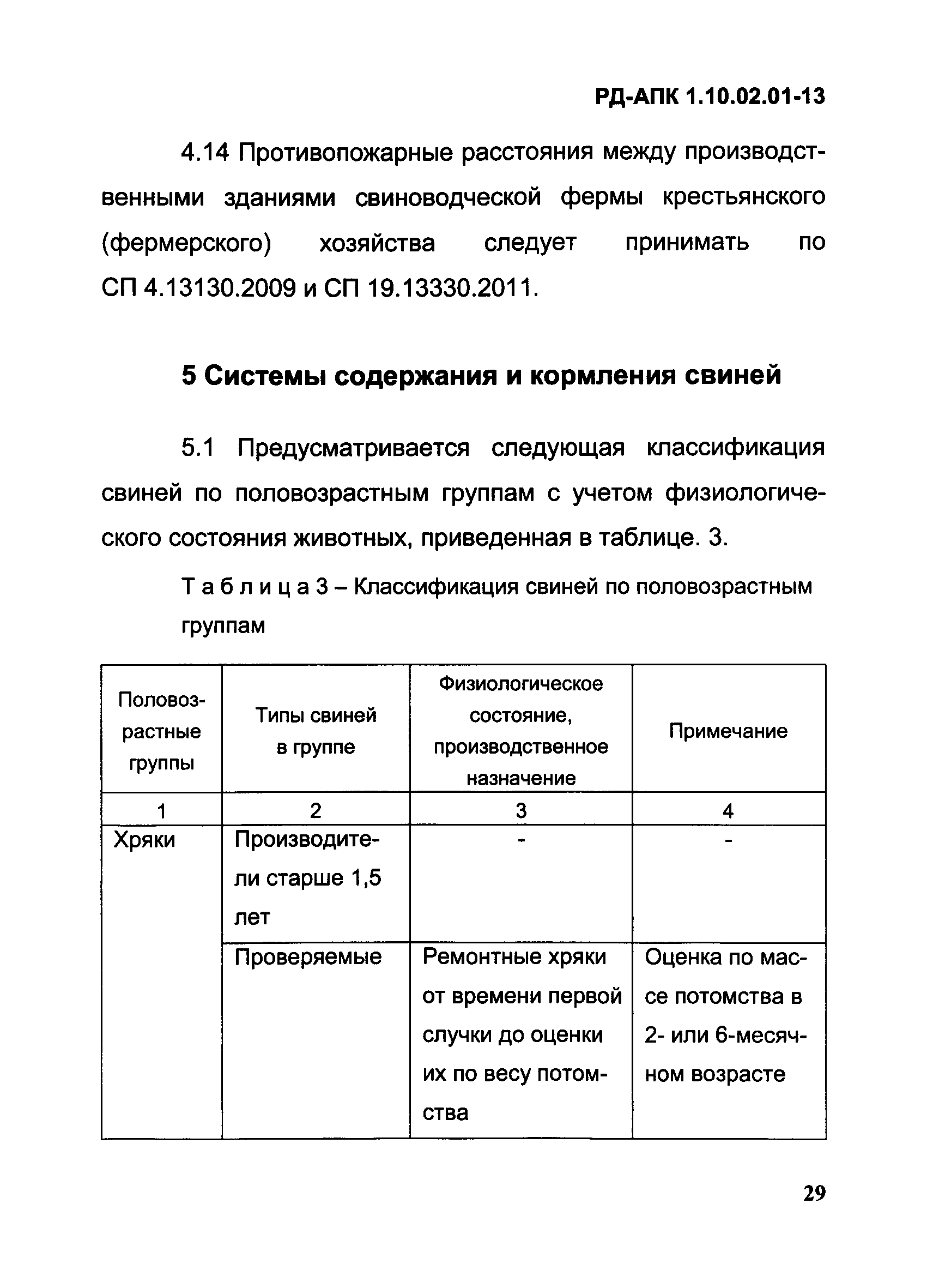 РД-АПК 1.10.02.01-13