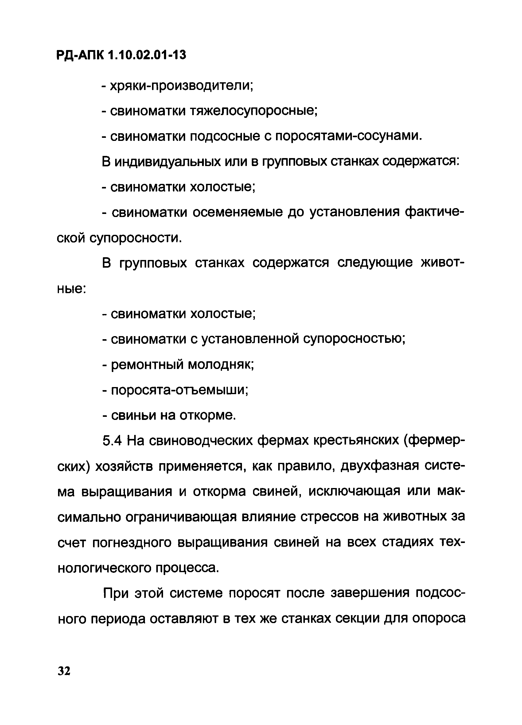 РД-АПК 1.10.02.01-13