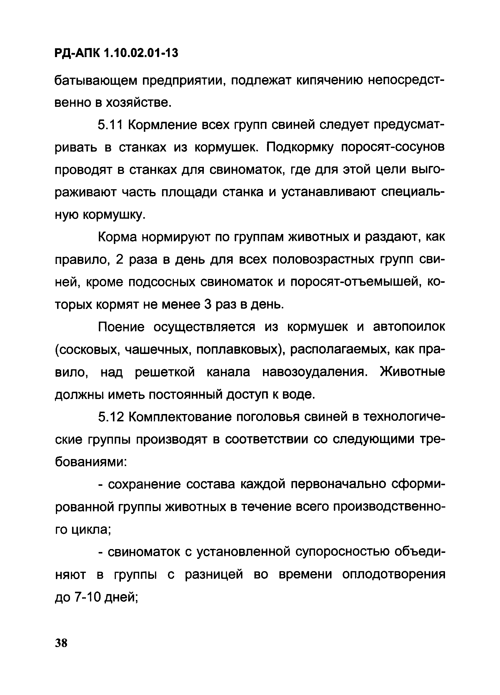 РД-АПК 1.10.02.01-13