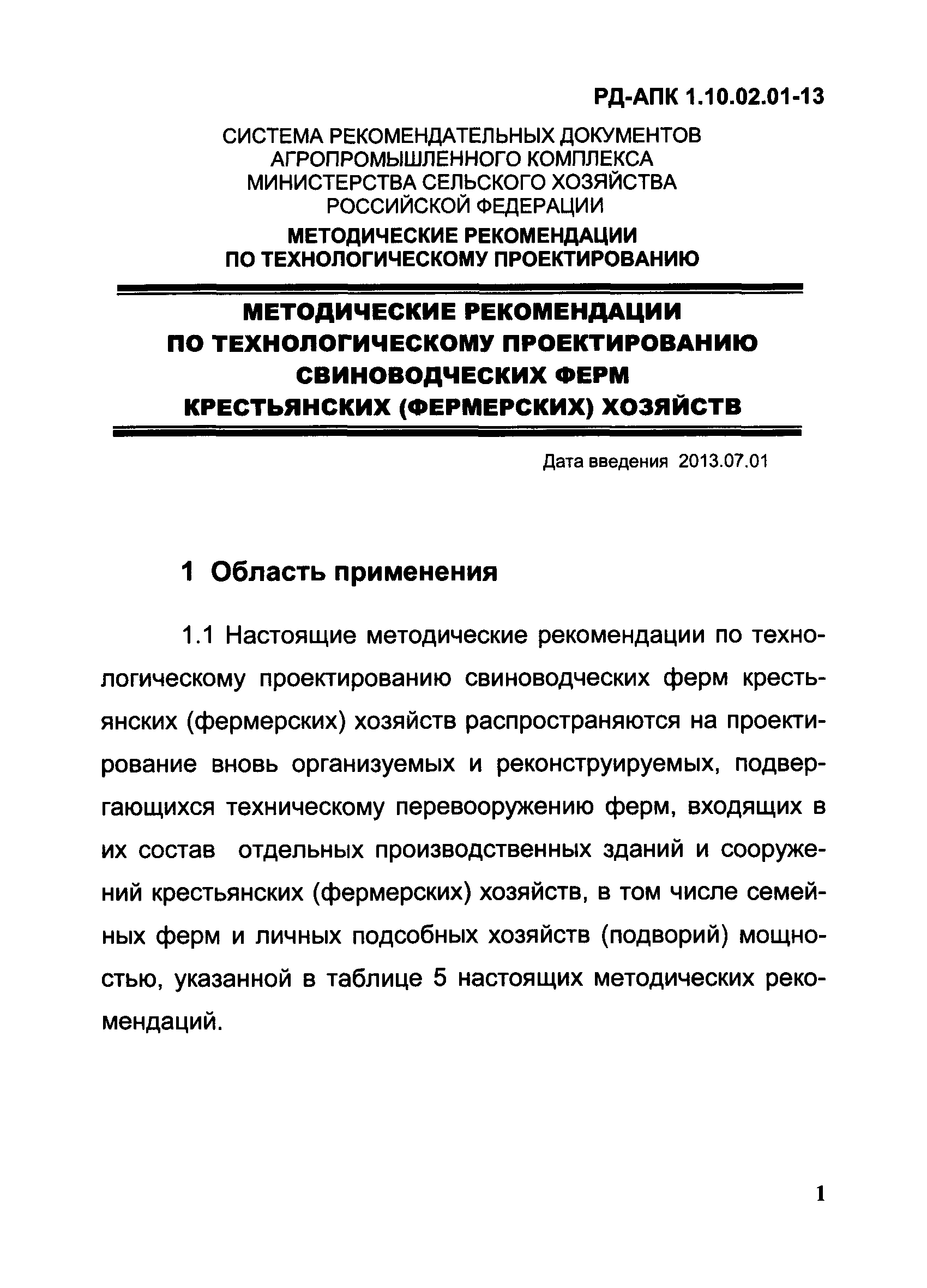 РД-АПК 1.10.02.01-13