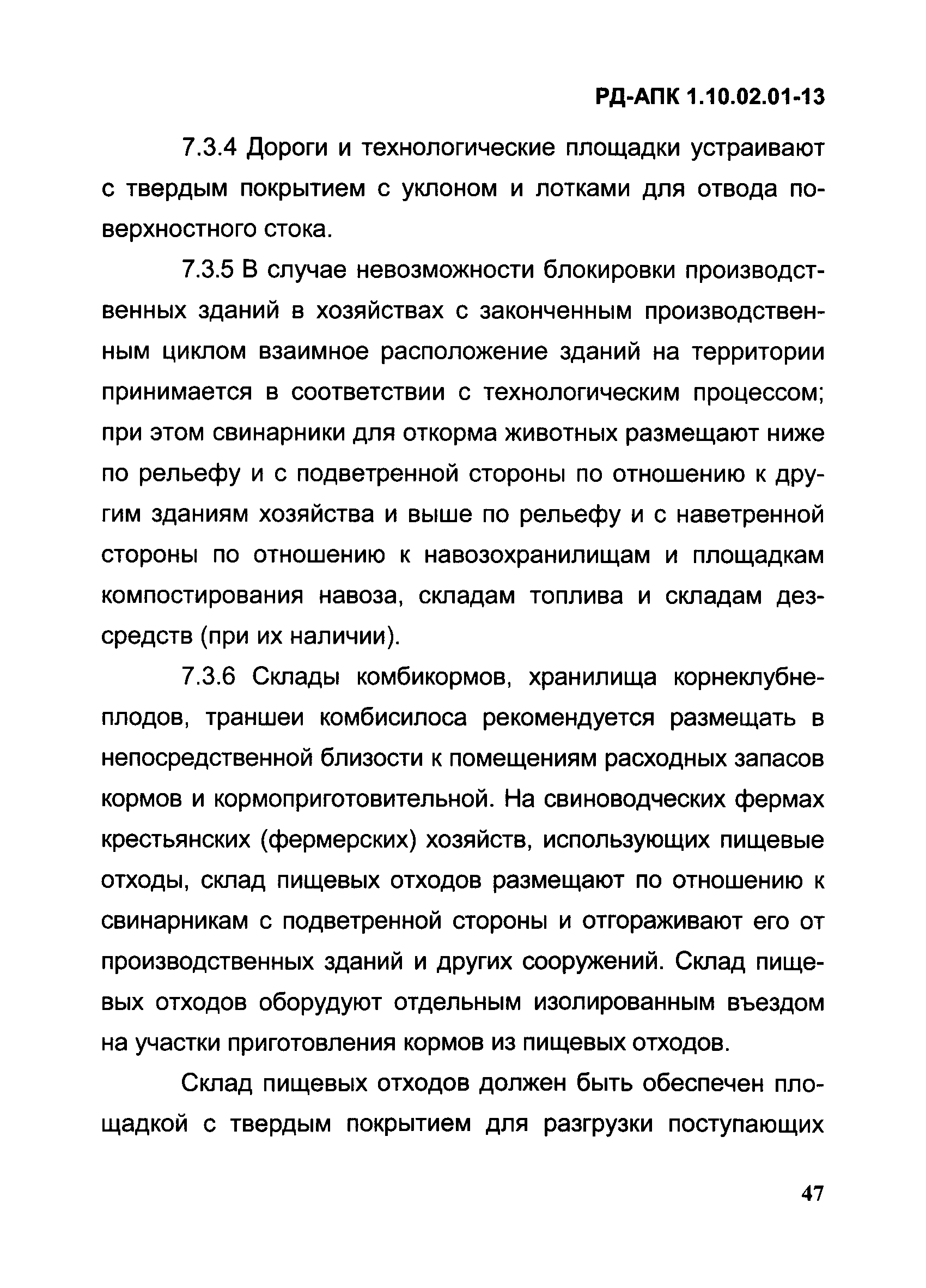 РД-АПК 1.10.02.01-13