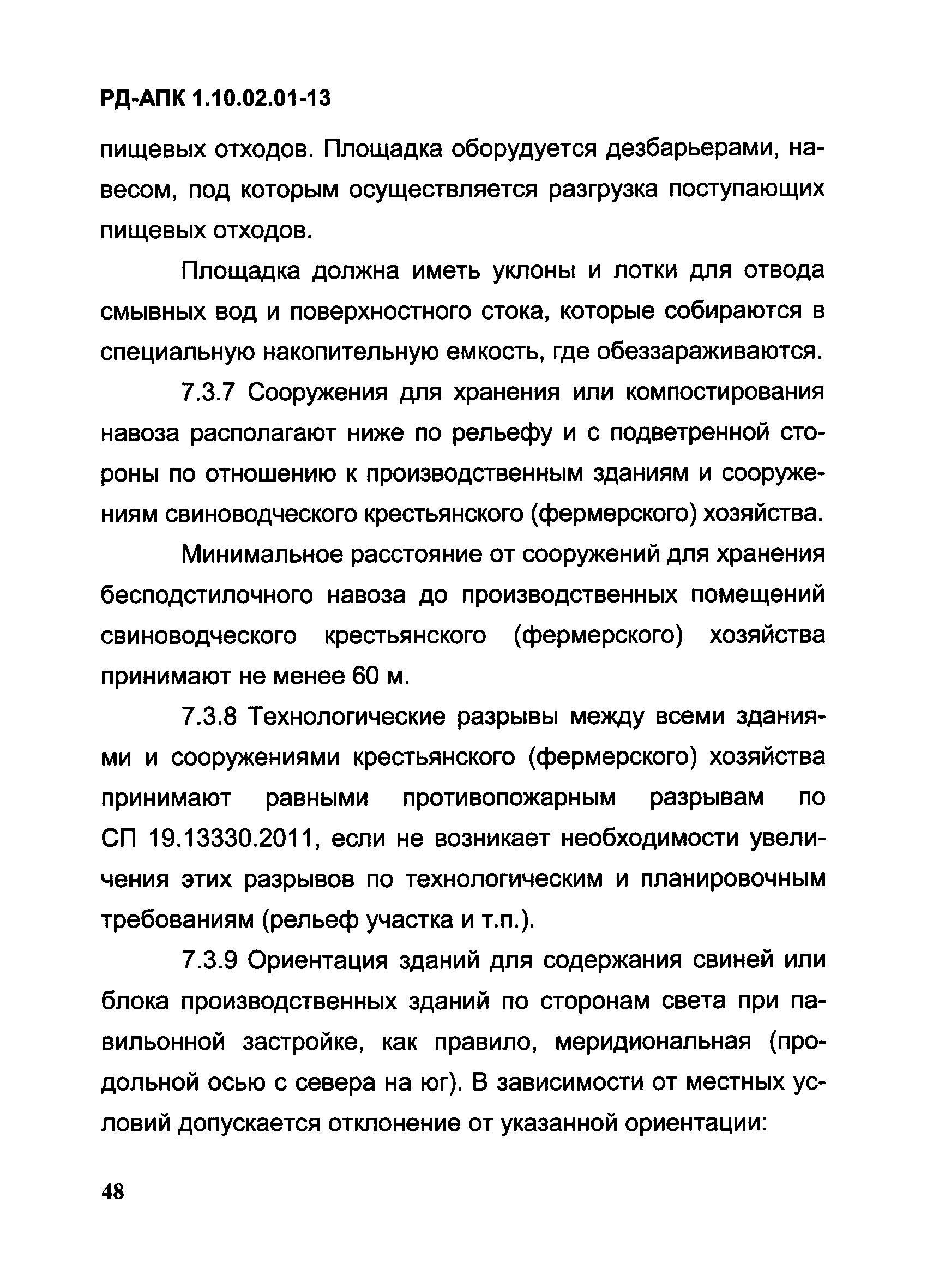 РД-АПК 1.10.02.01-13