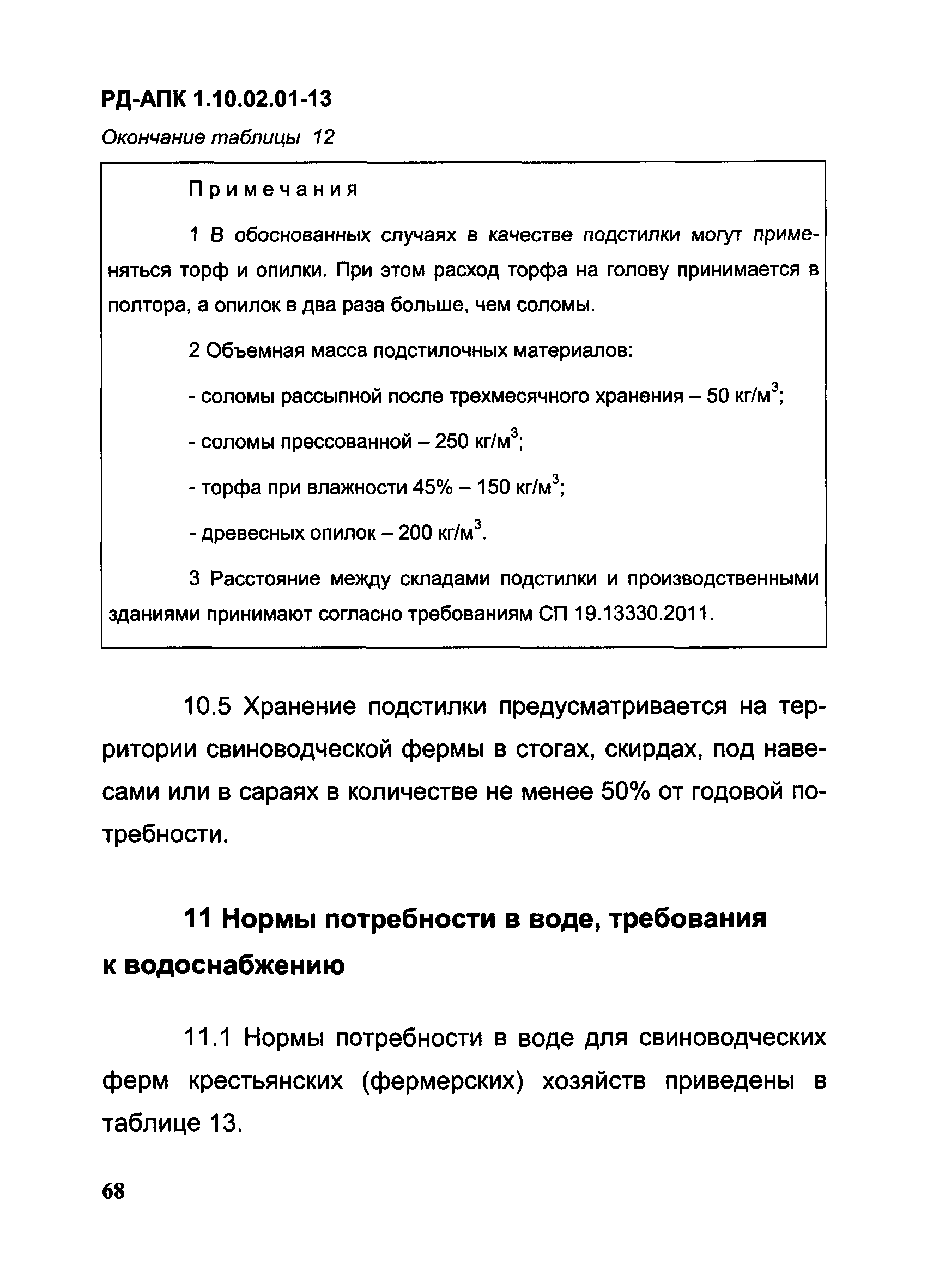 РД-АПК 1.10.02.01-13