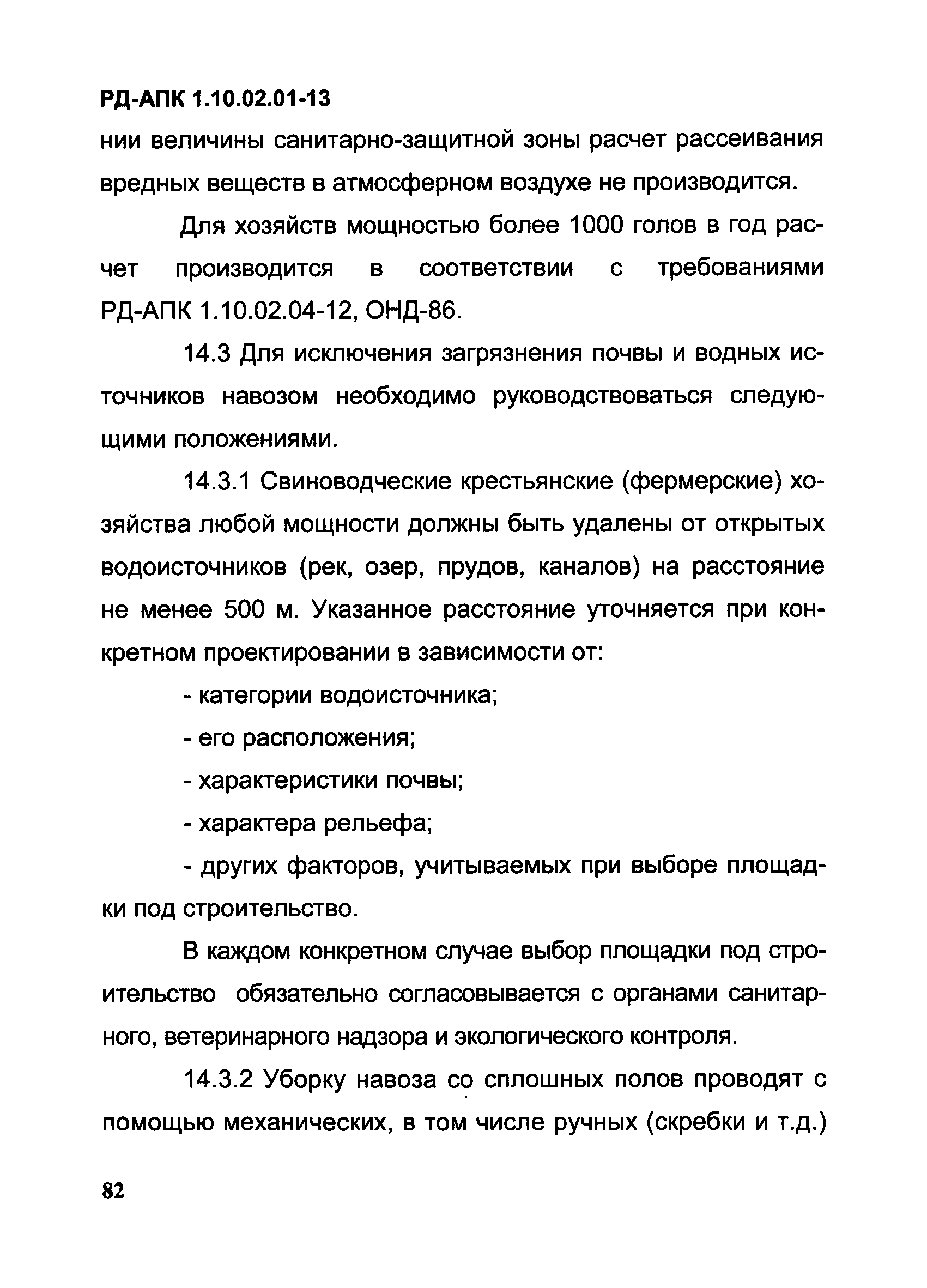 РД-АПК 1.10.02.01-13