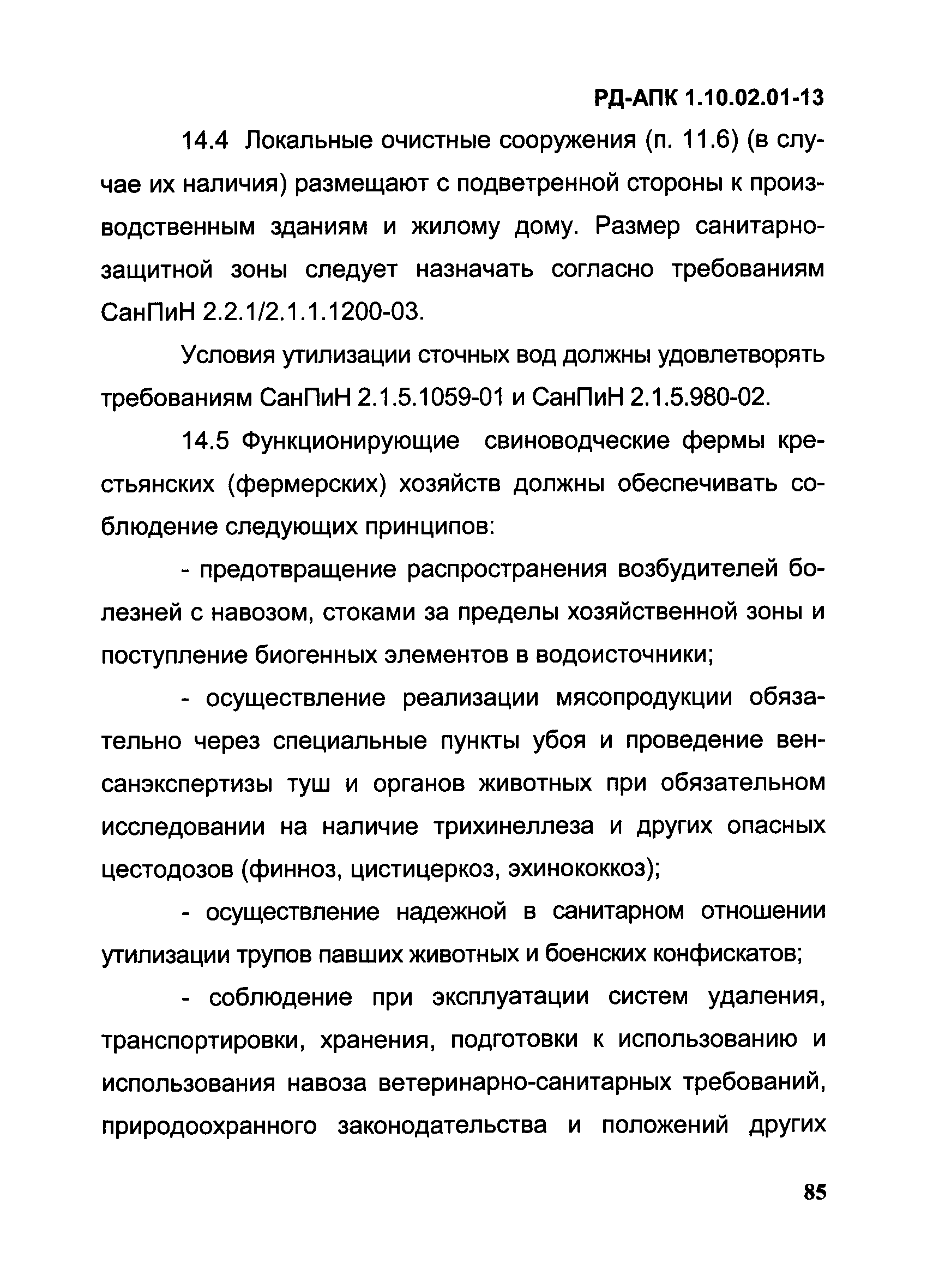 РД-АПК 1.10.02.01-13