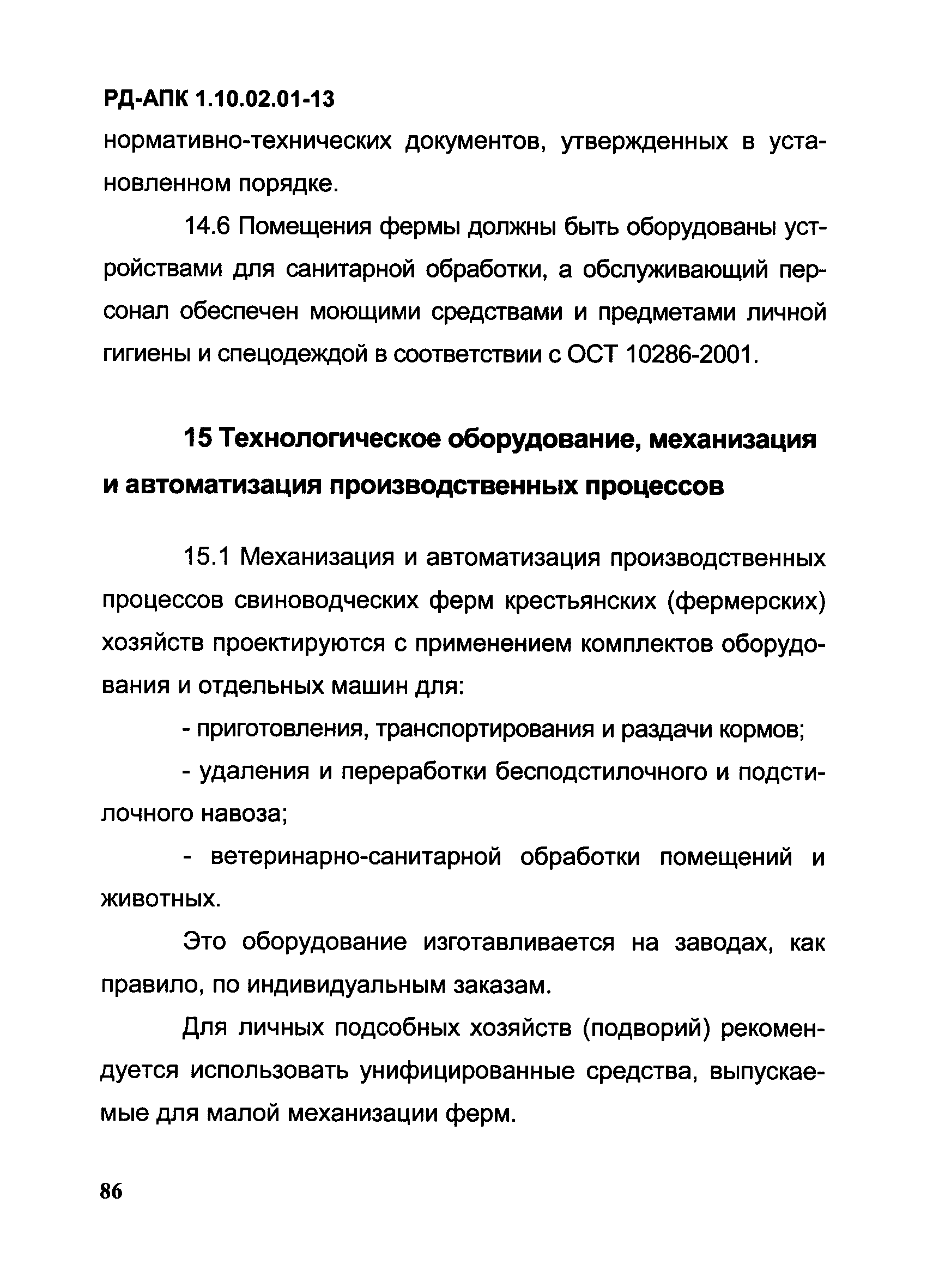 РД-АПК 1.10.02.01-13