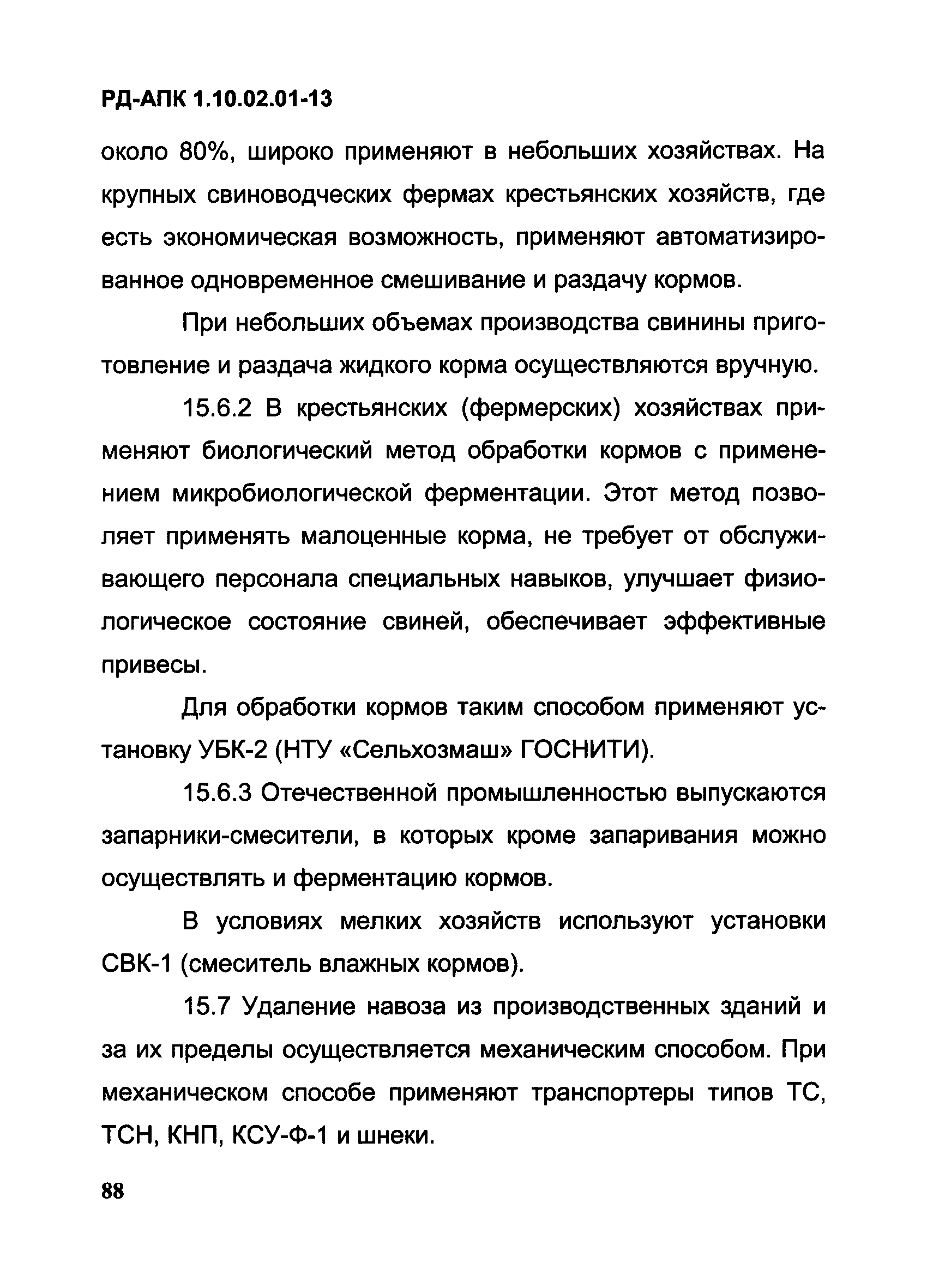 РД-АПК 1.10.02.01-13