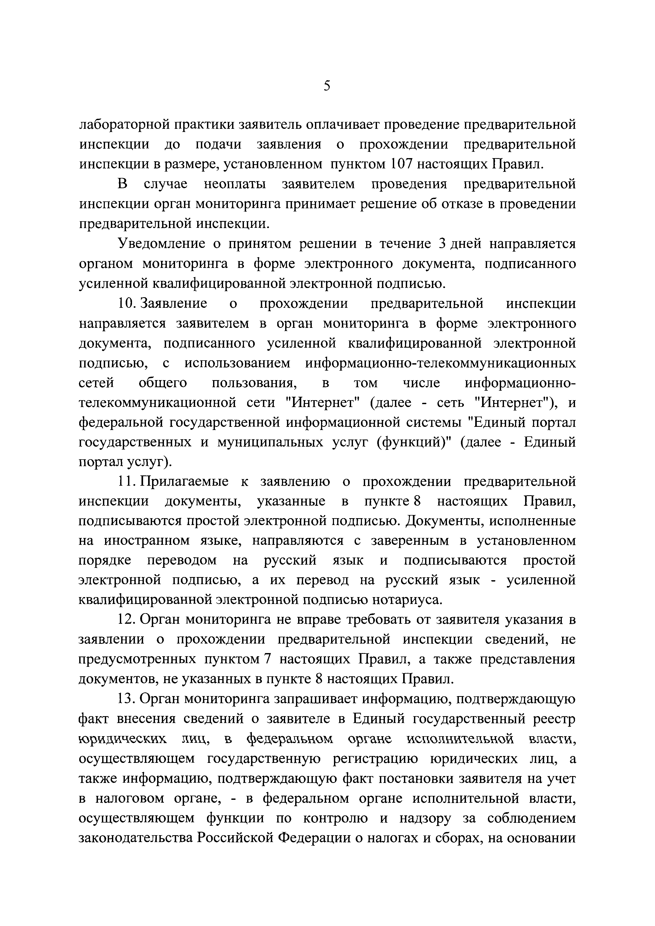 Постановление 1172