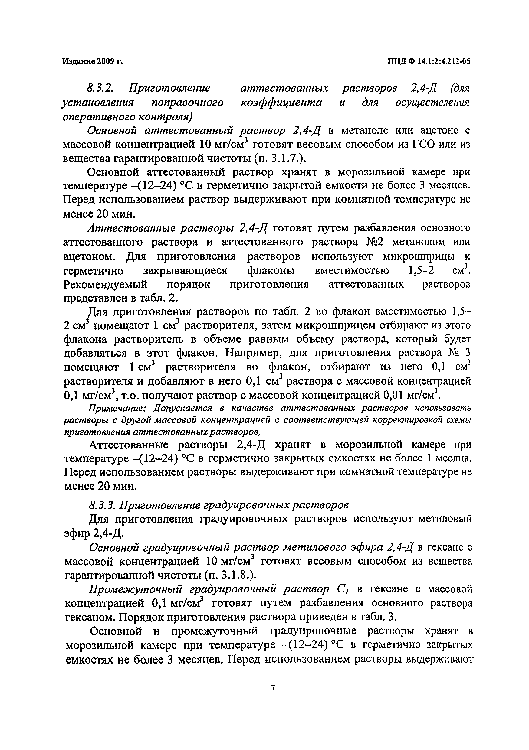 ФР 1.31.2009.06204