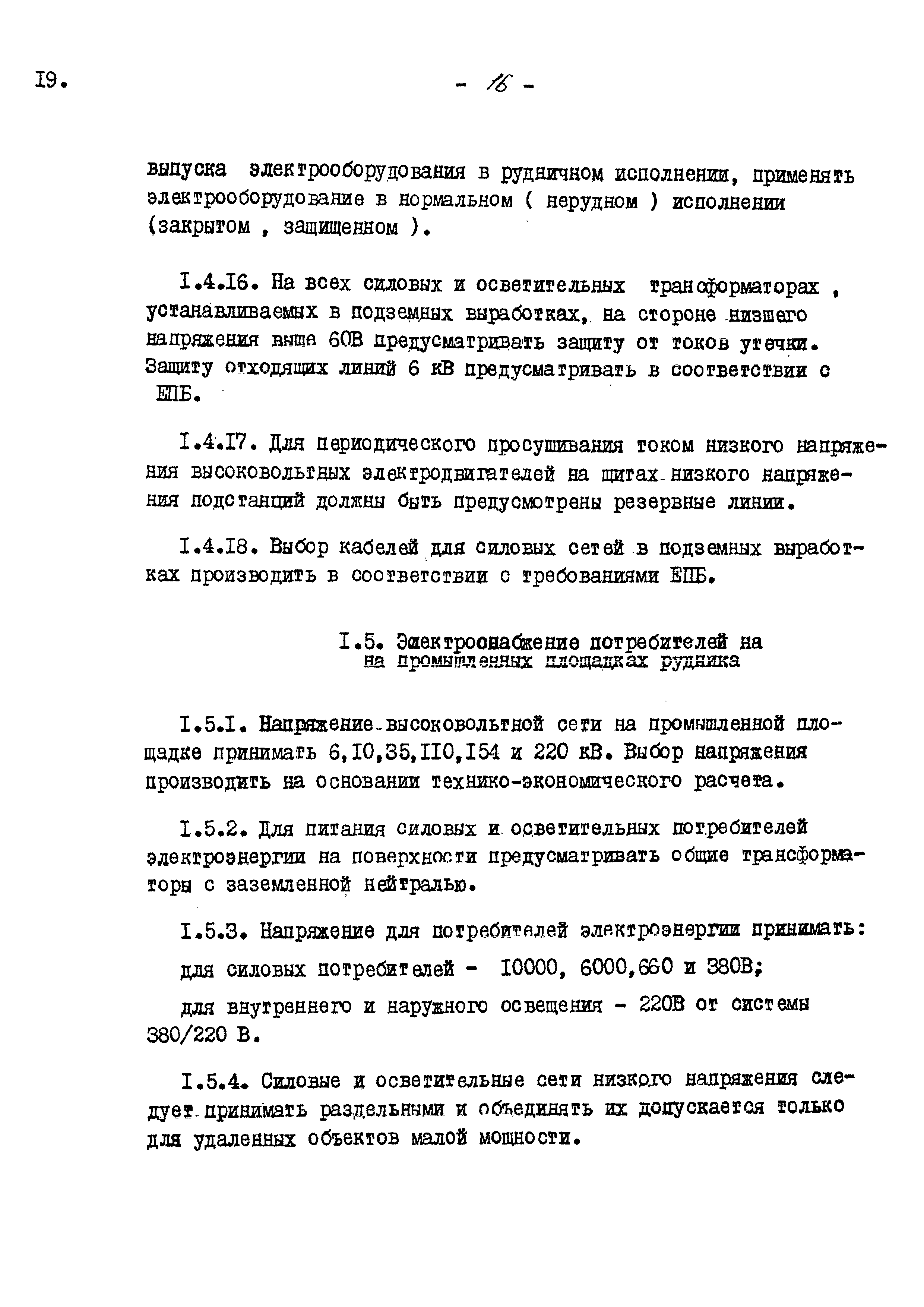 ВНТП 13-5-80/МЧМ СССР