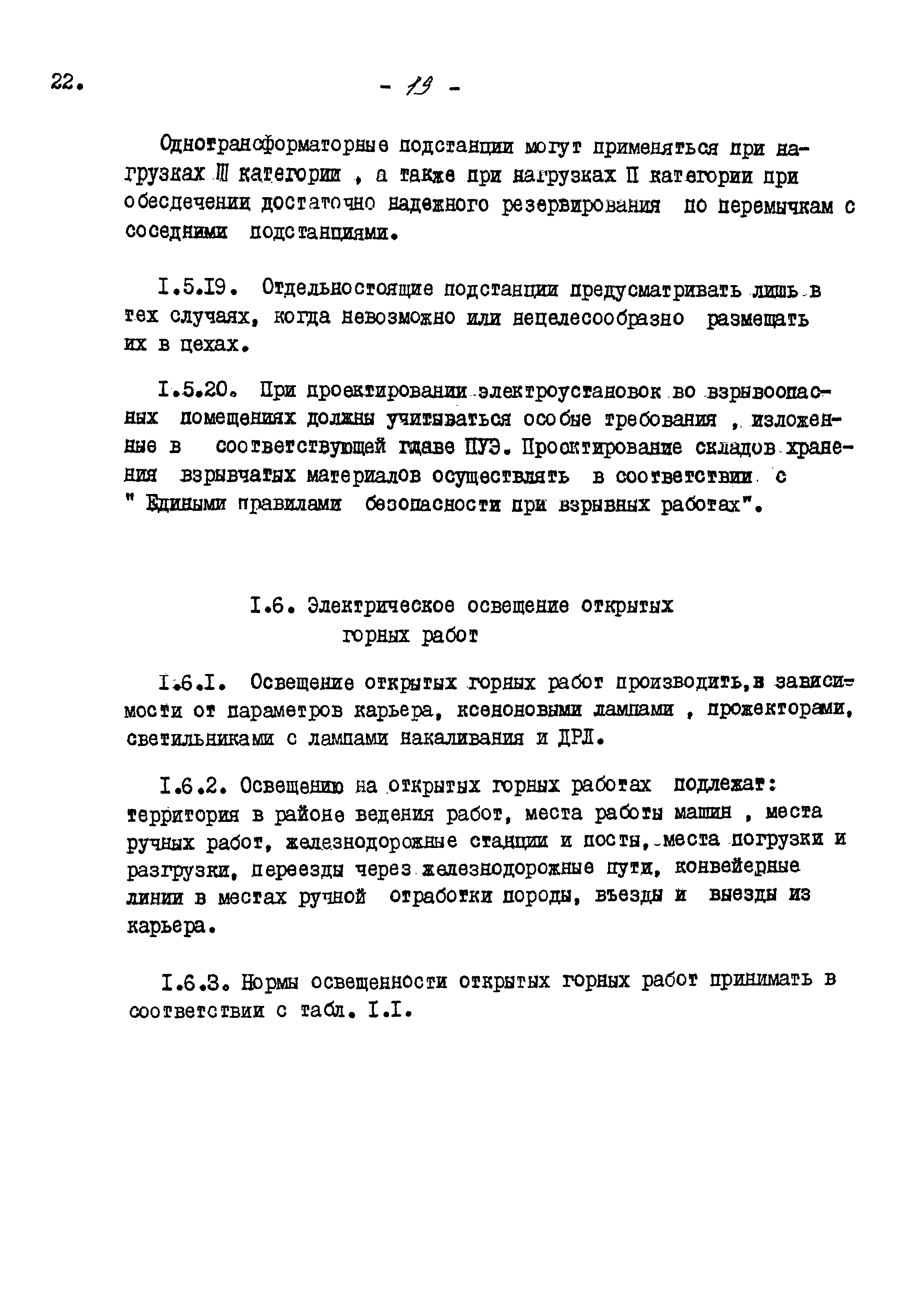 ВНТП 13-5-80/МЧМ СССР