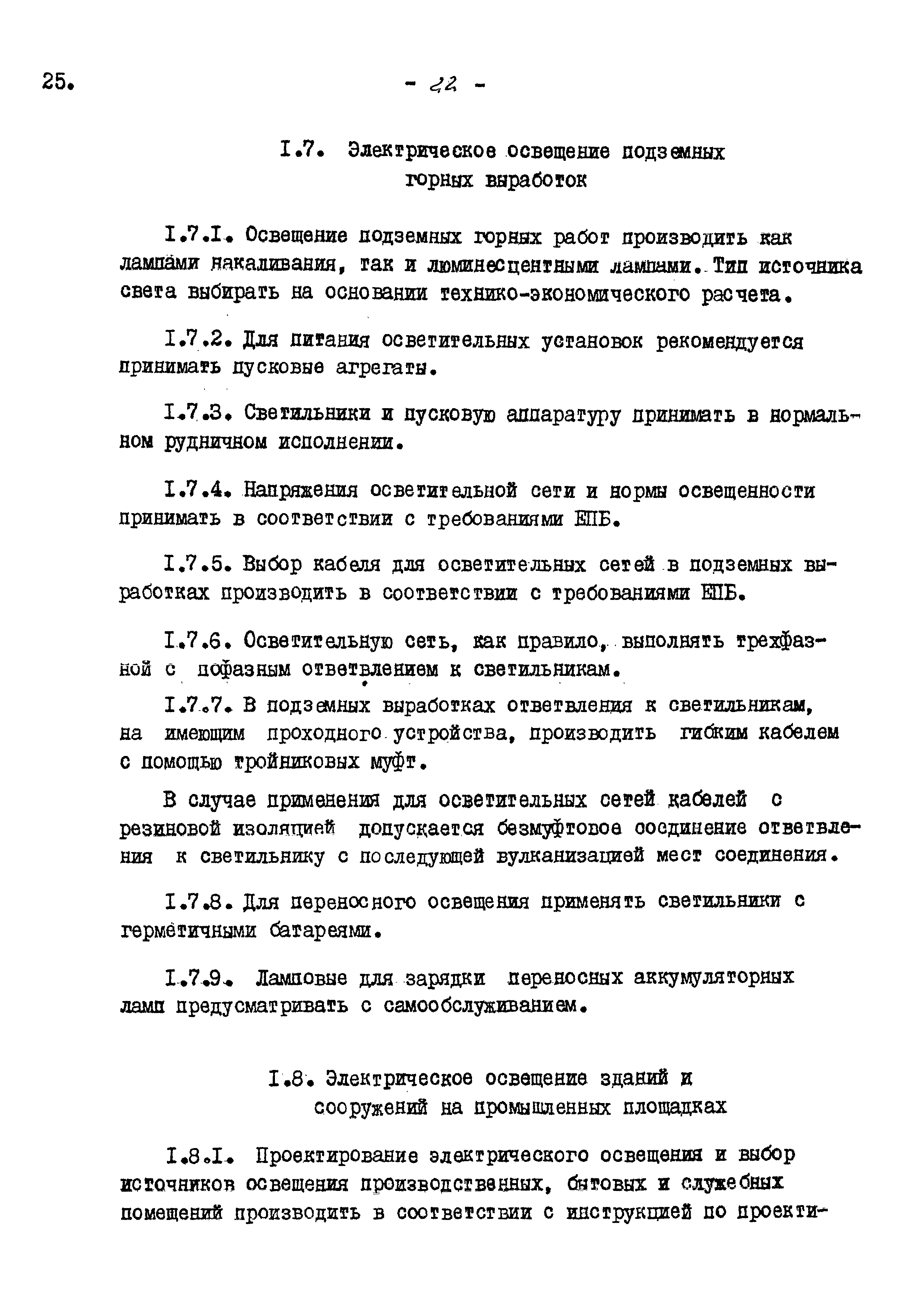 ВНТП 13-5-80/МЧМ СССР