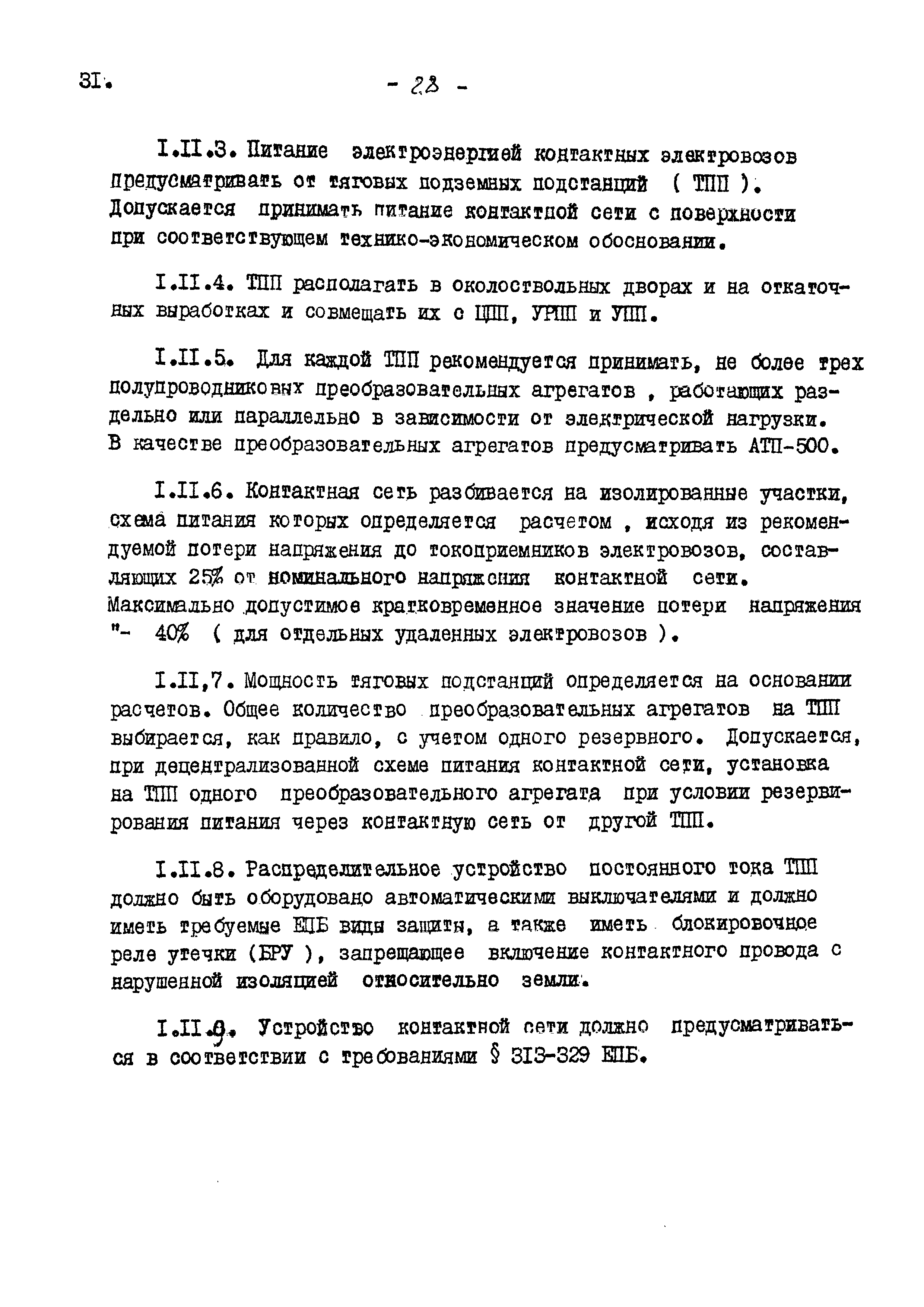 ВНТП 13-5-80/МЧМ СССР