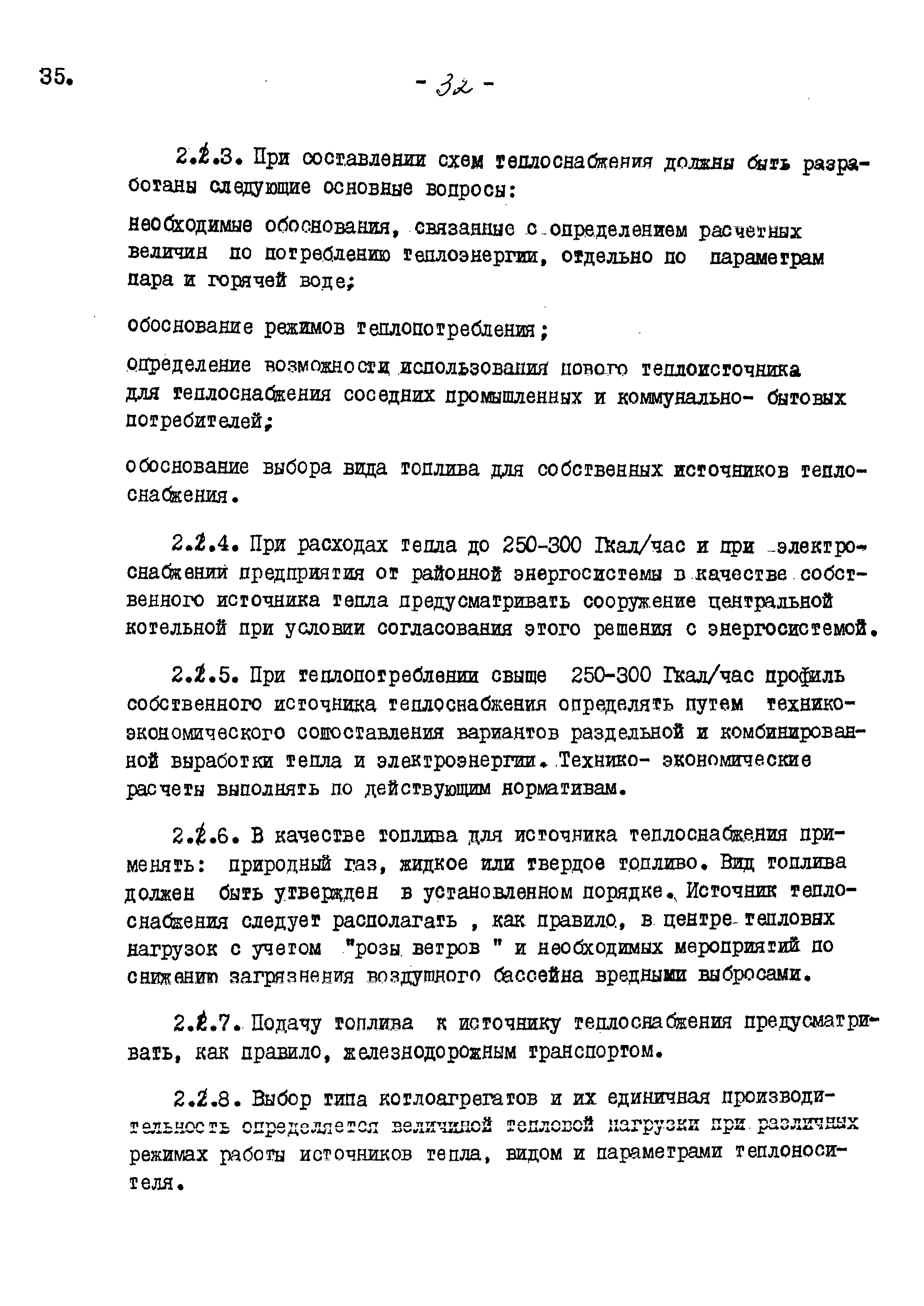 Скачать ВНТП 13-5-80/МЧМ СССР Указания и нормы технологического  проектирования и технико-экономические показатели энергохозяйства  предприятий черной металлургии. Том 23. Горнодобывающие предприятия