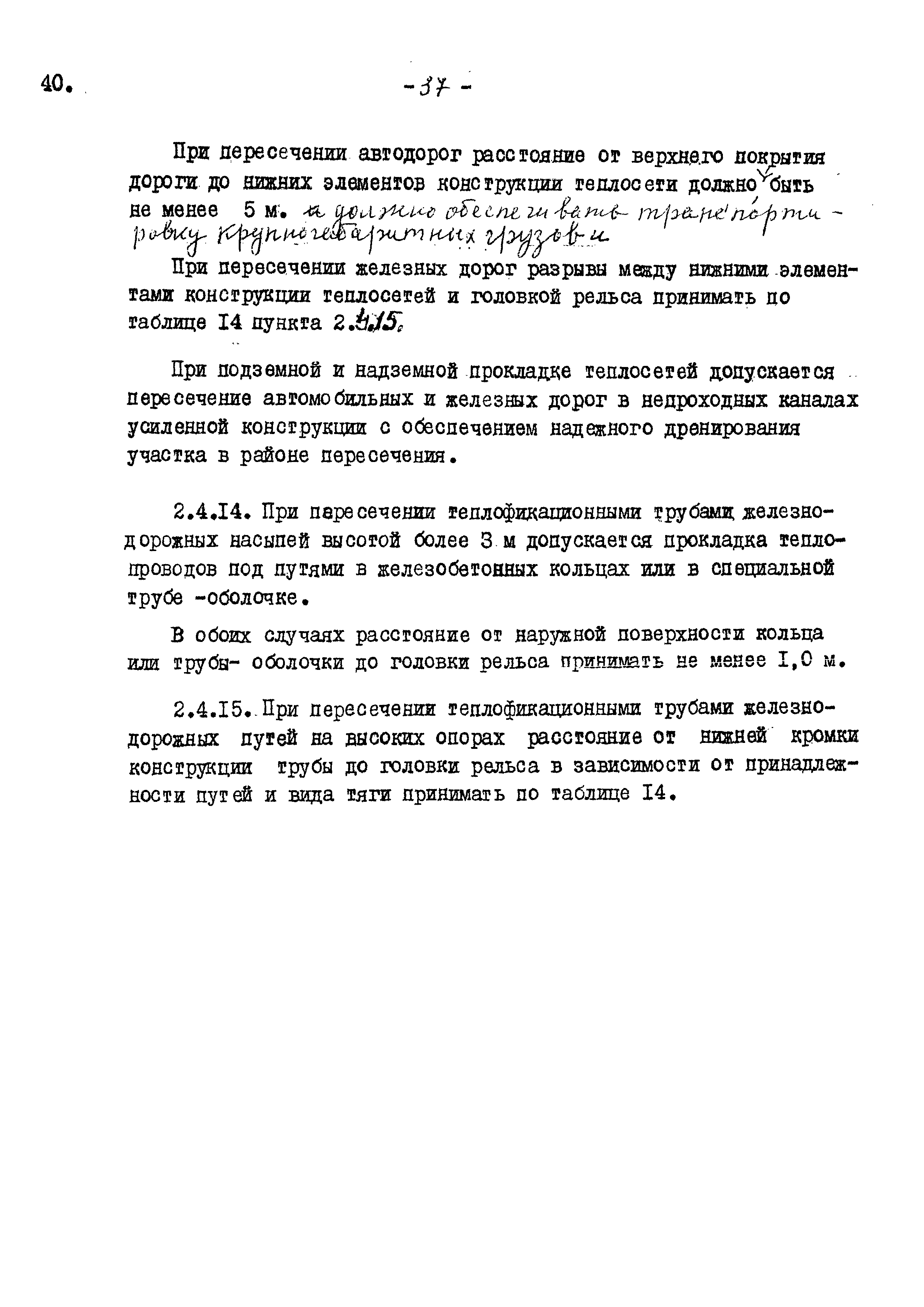 ВНТП 13-5-80/МЧМ СССР