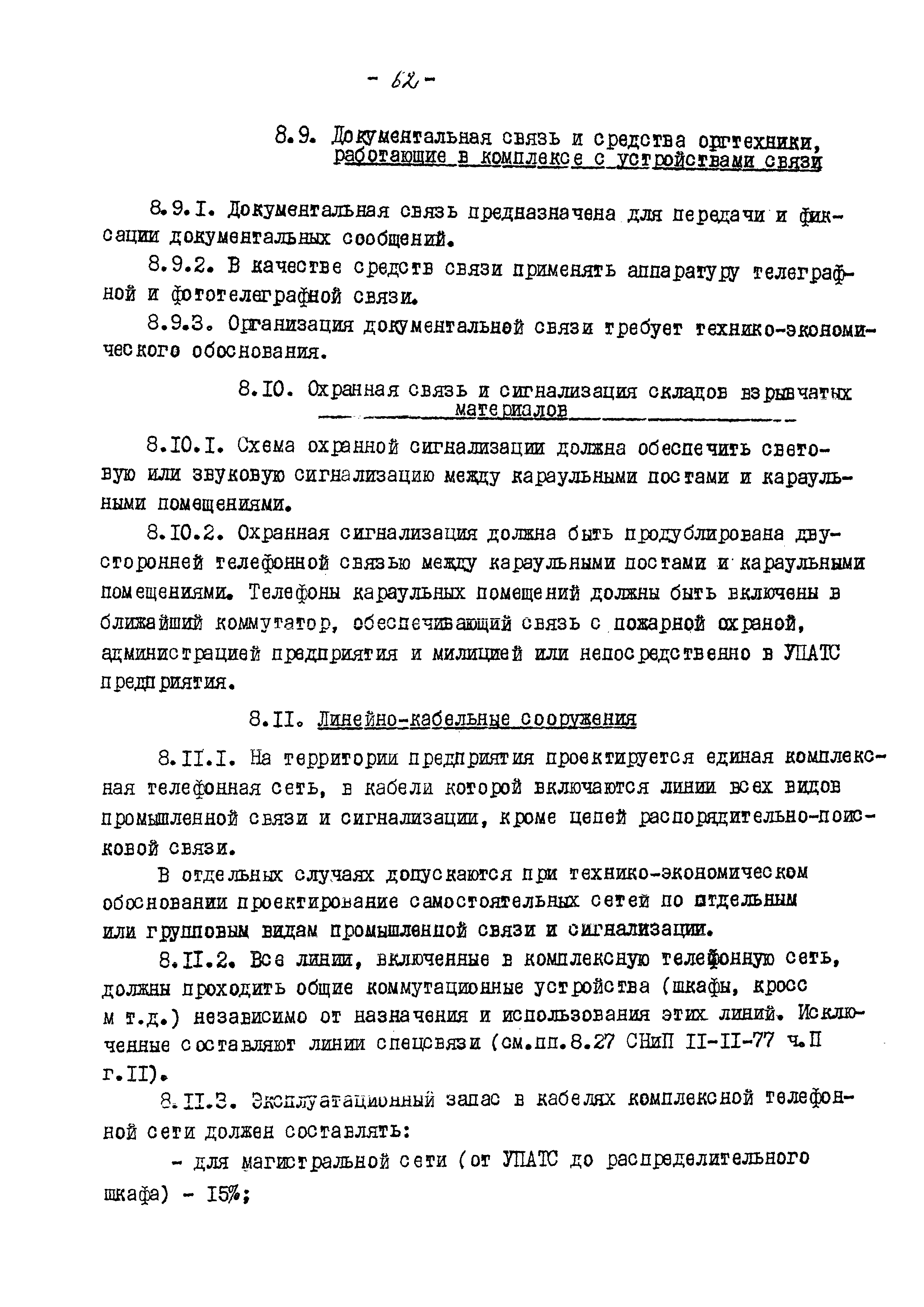 ВНТП 13-5-80/МЧМ СССР