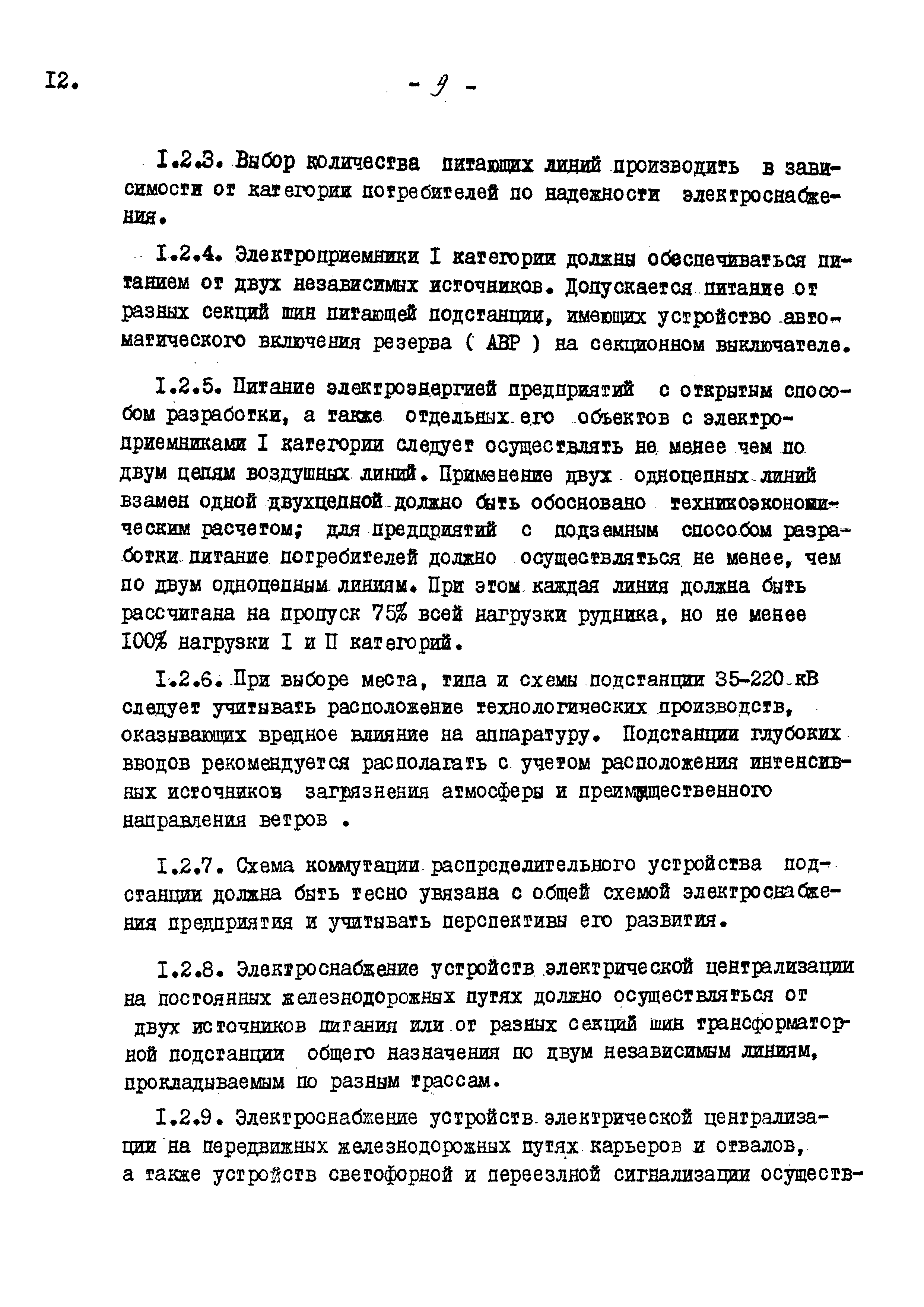 ВНТП 13-5-80/МЧМ СССР