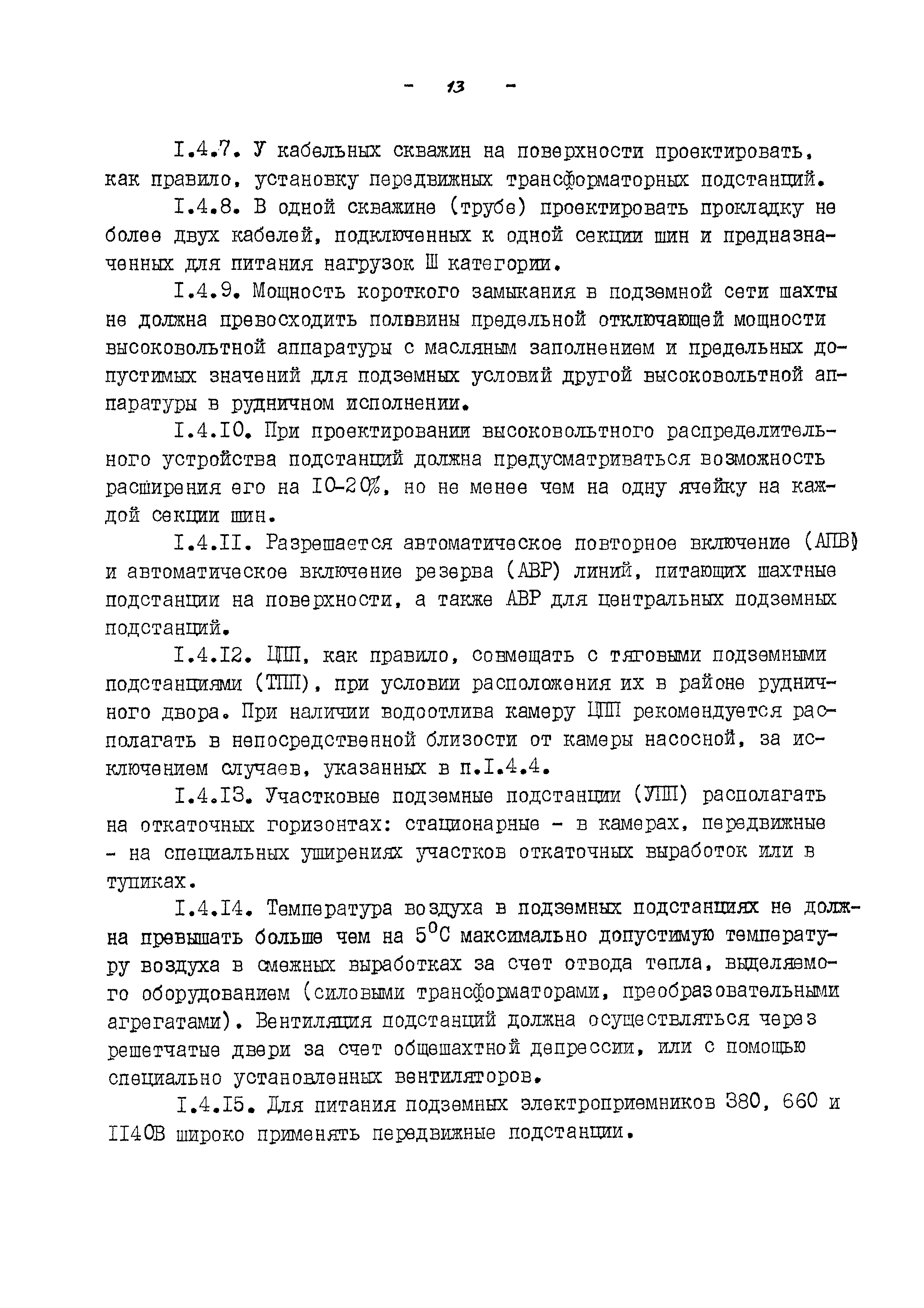 ВНТП 13-5-86/МЧМ СССР