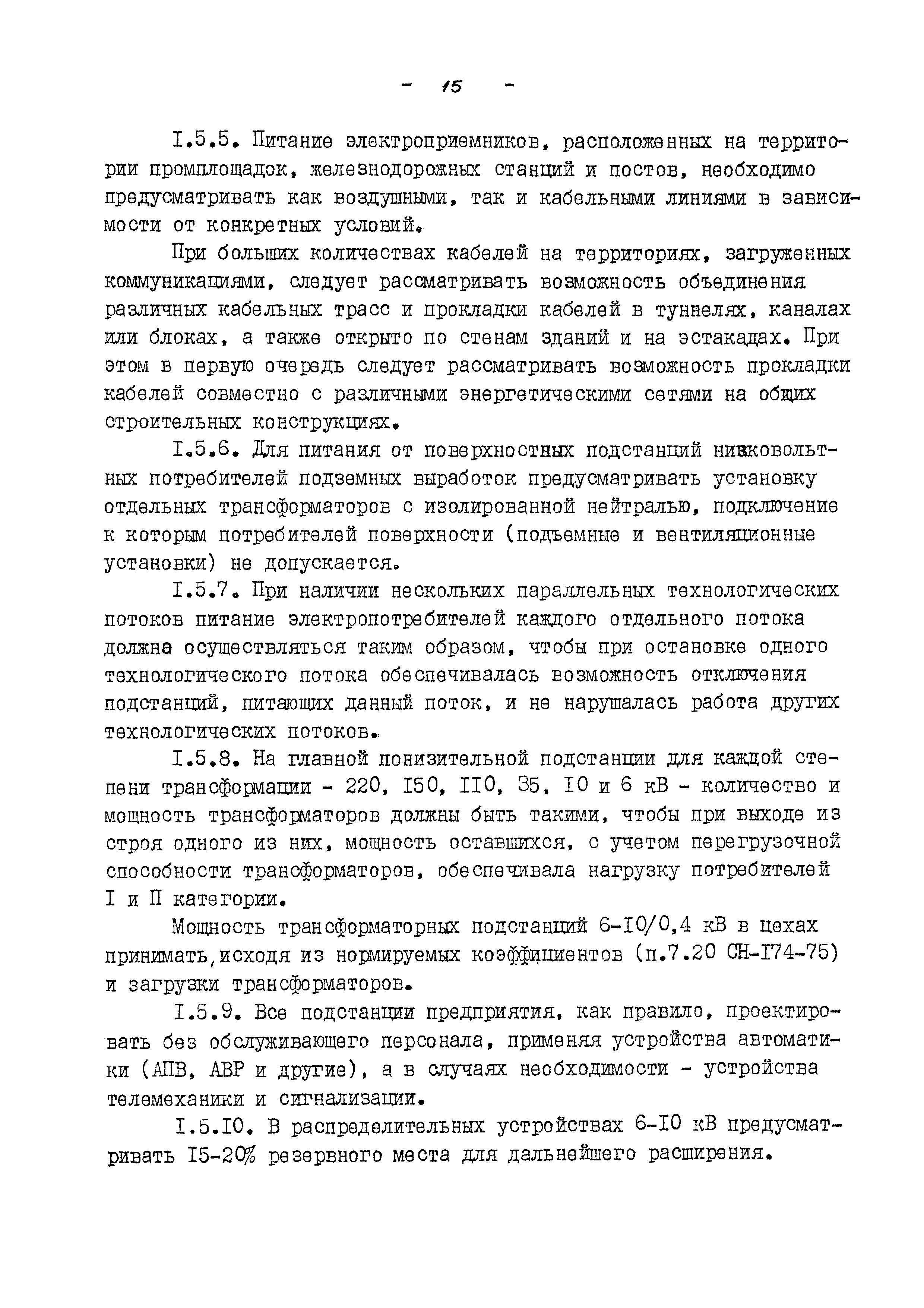 ВНТП 13-5-86/МЧМ СССР