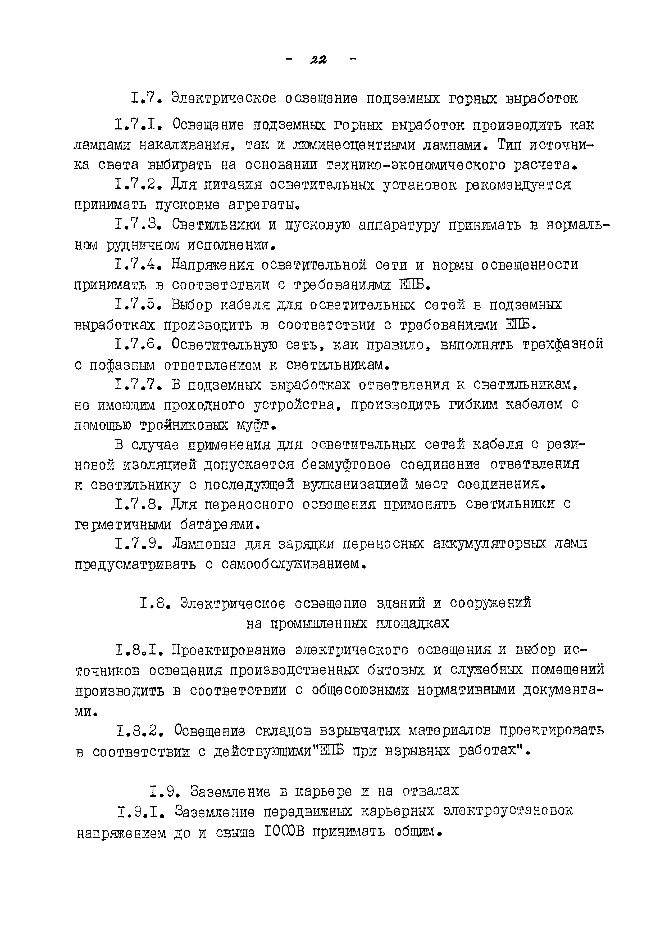 ВНТП 13-5-86/МЧМ СССР