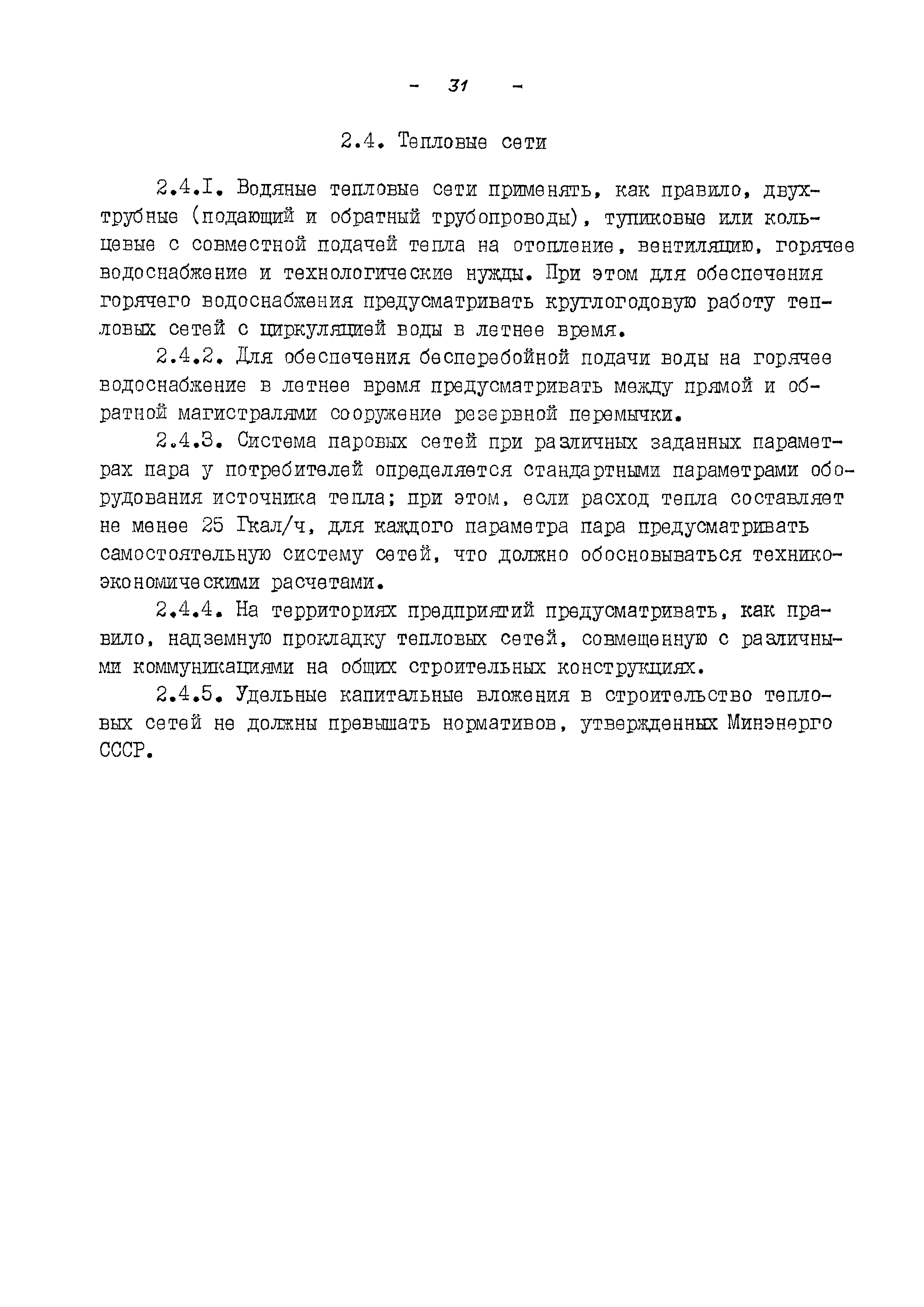 ВНТП 13-5-86/МЧМ СССР