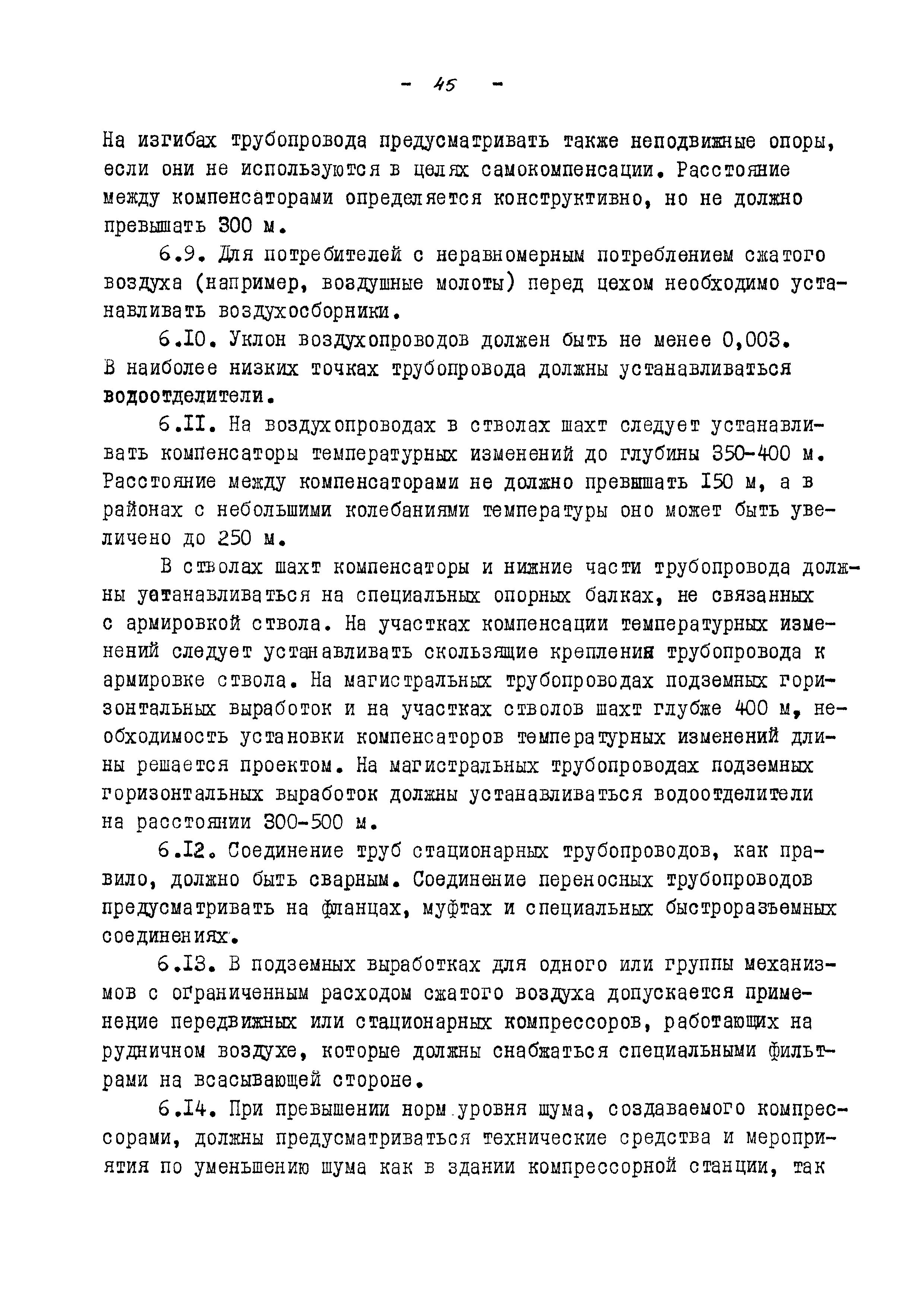 ВНТП 13-5-86/МЧМ СССР